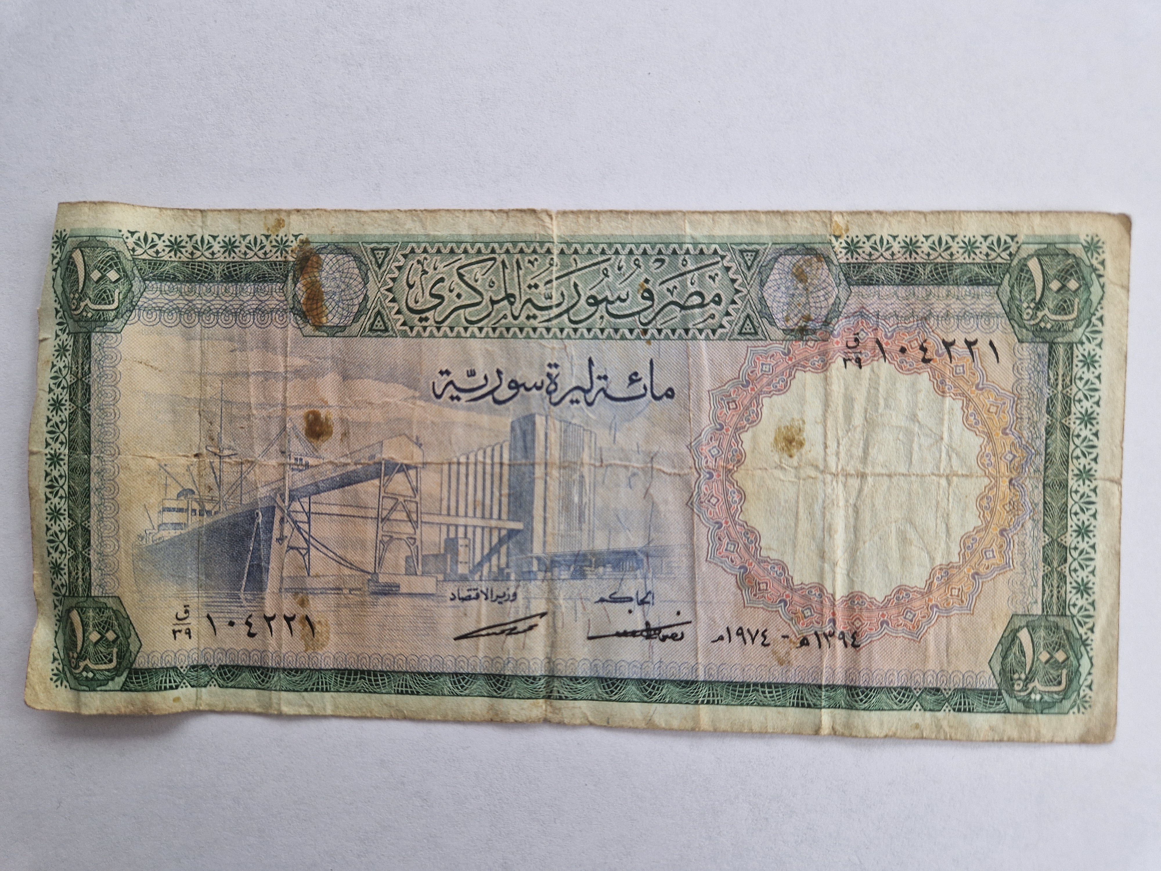 100 Syrian Pounds - Bad condition