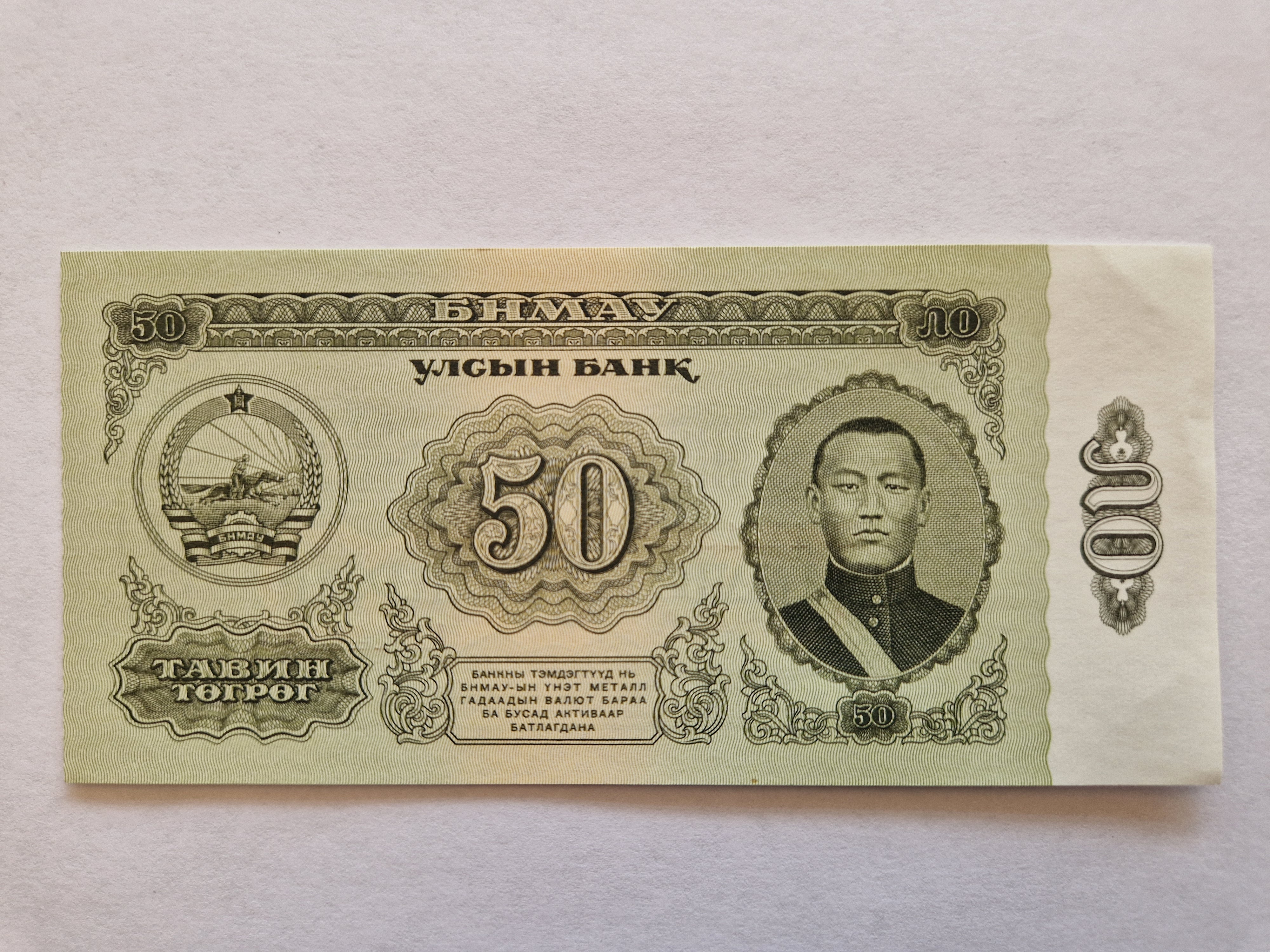 50 Tugrik Mongolia 1966