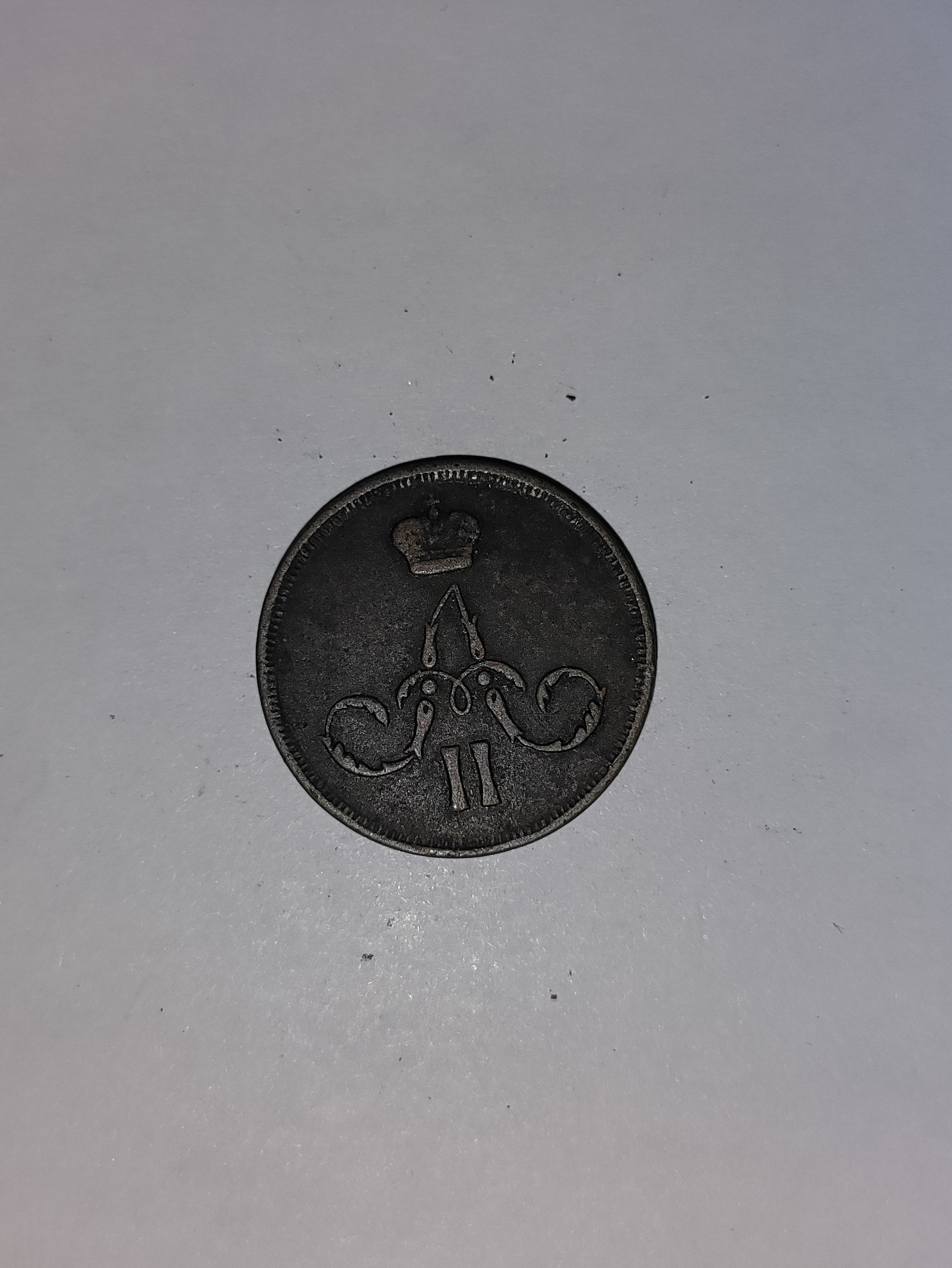 1 Kopeck 1865 Russia