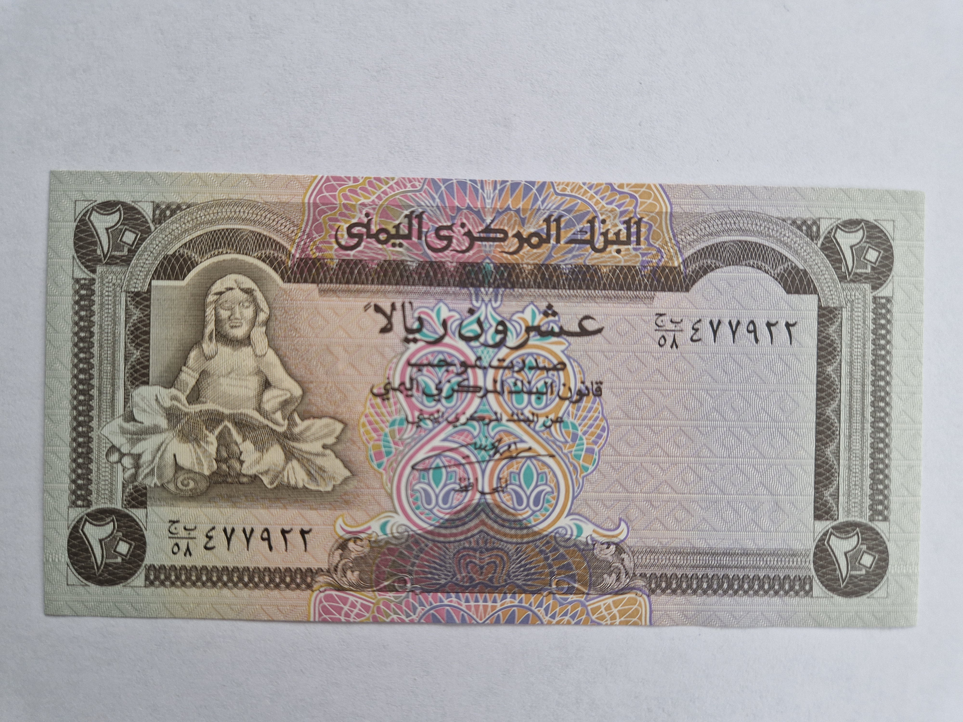 20 Rials Yemen
