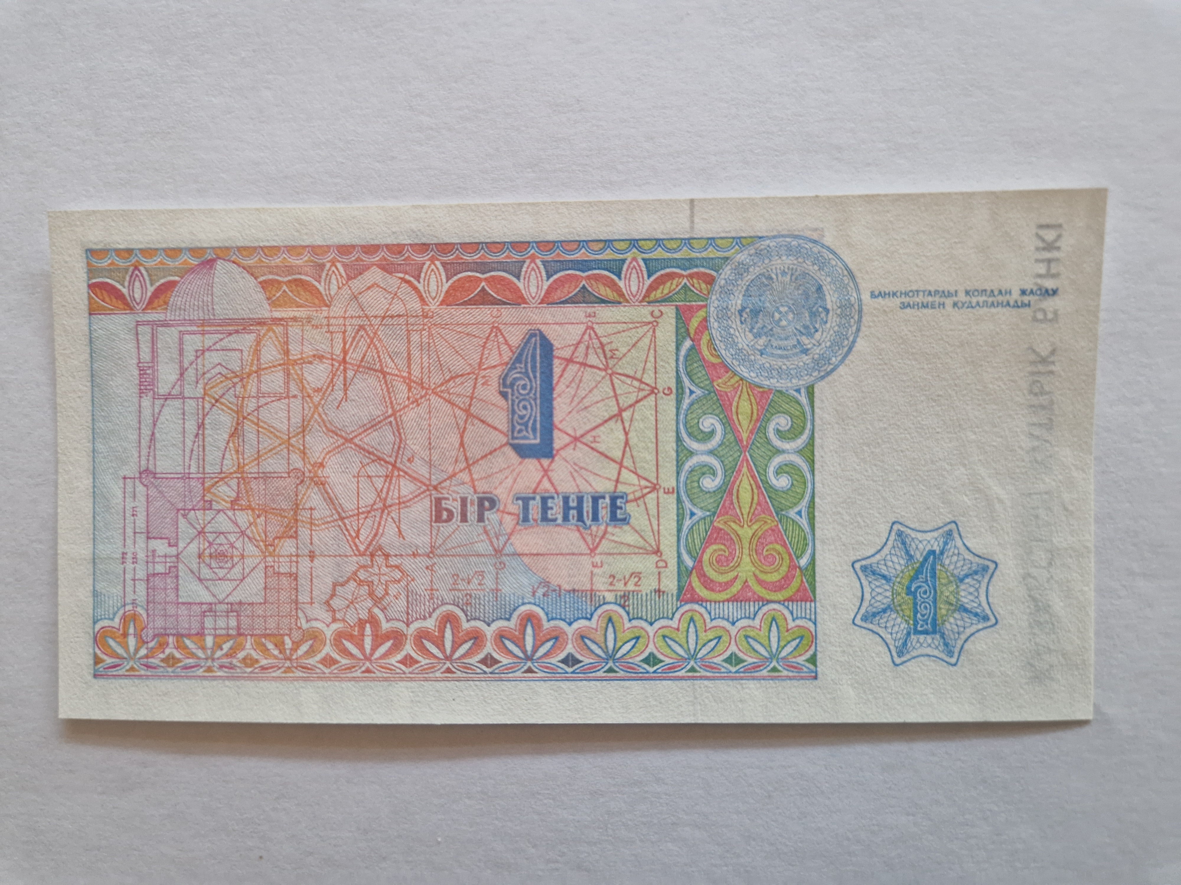 1 Tenge Kazakhstan