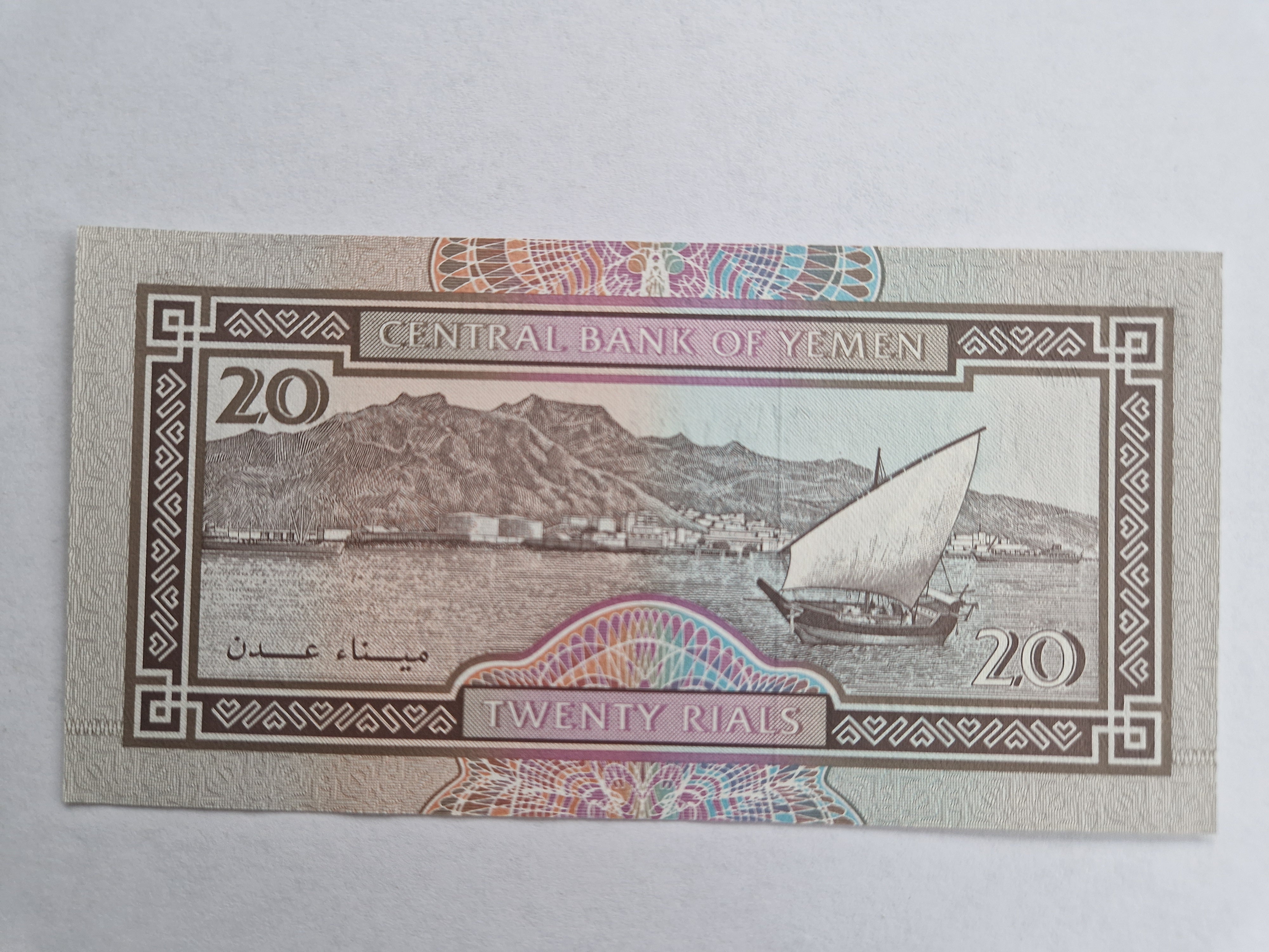 20 Rials Yemen