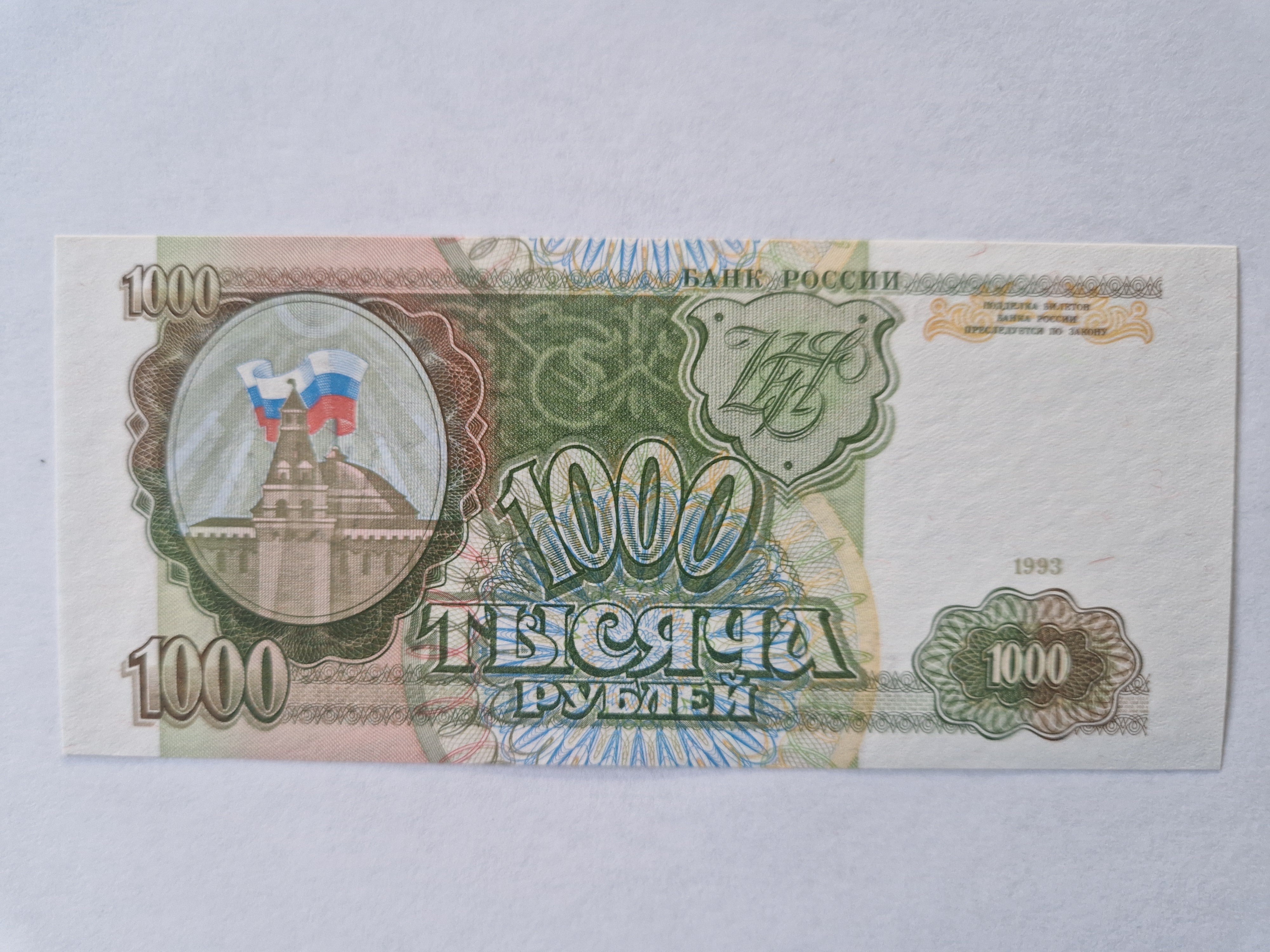 1000 Roubles 1993 Russia