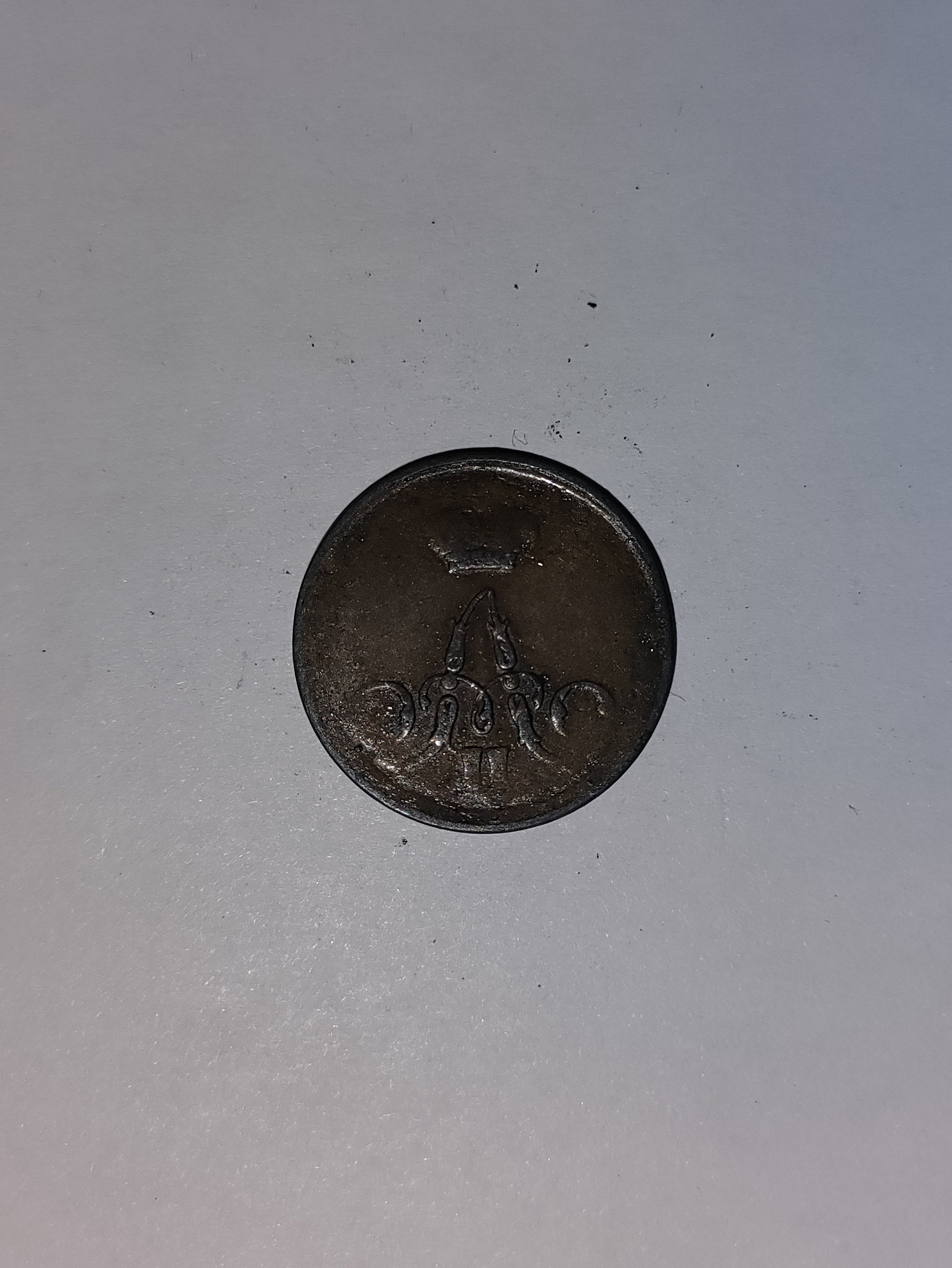 1 Kopeck 1858 Russia