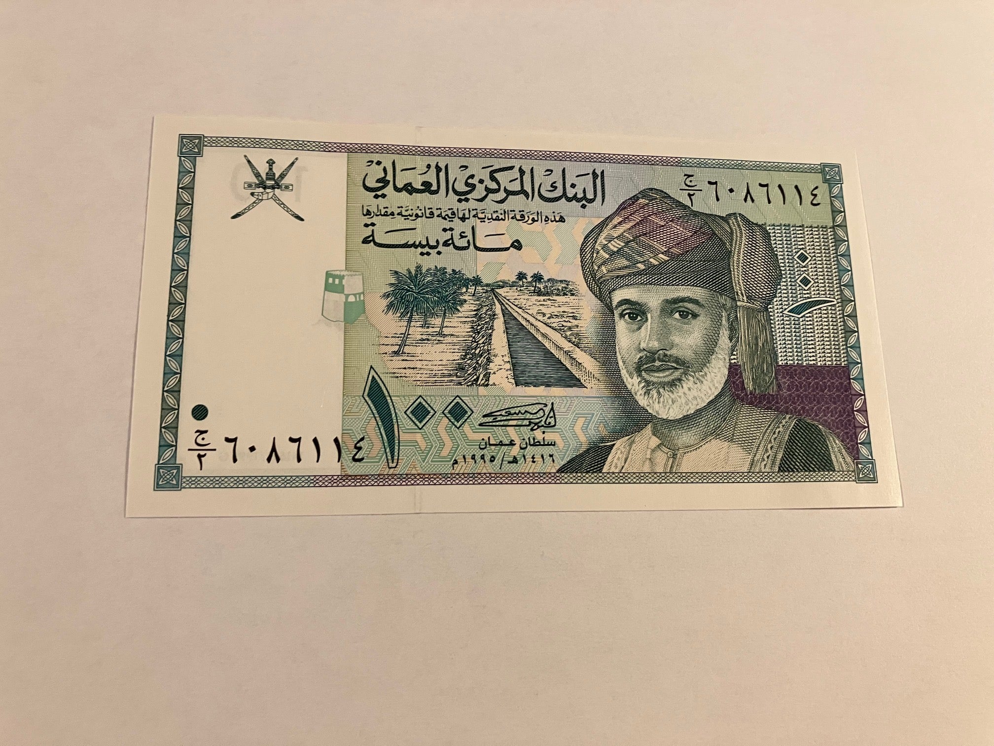 100 Baisa 1995 Oman