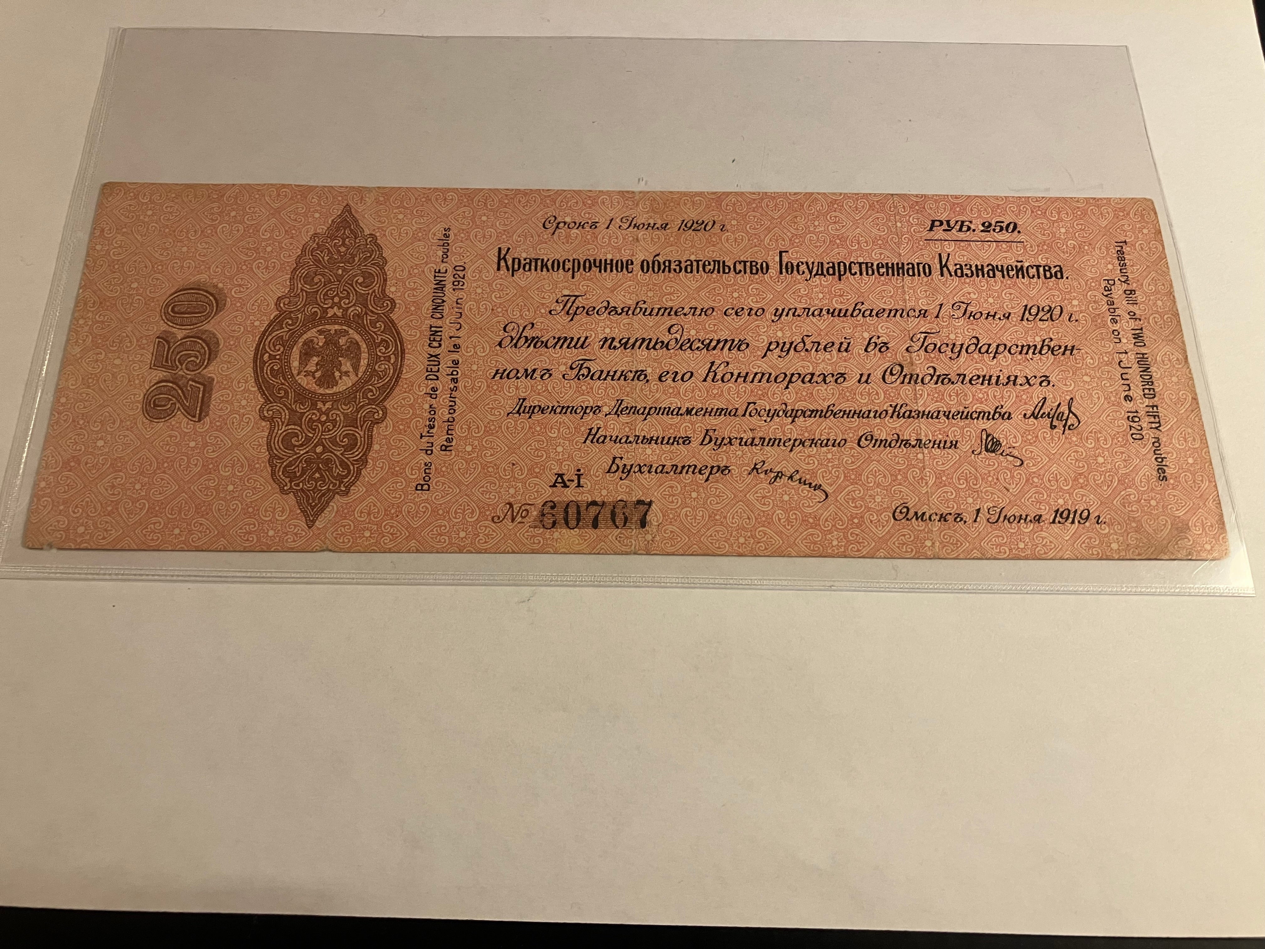 250 Rubles 1919 Russia