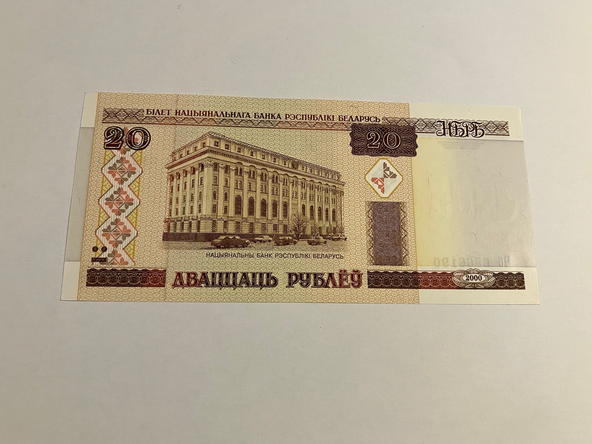 20 Roubles 2000 Belarus