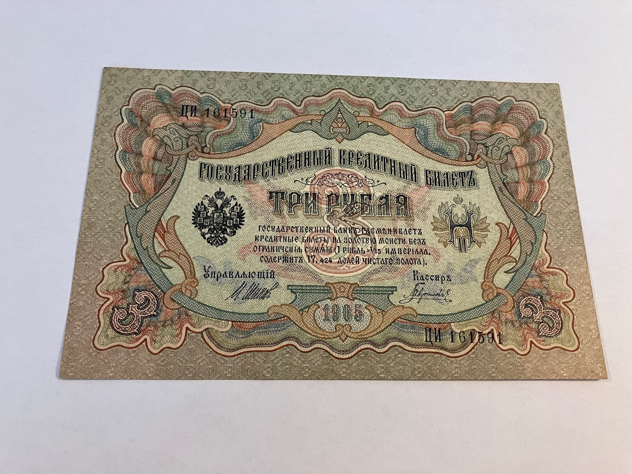 3 Roubles Russia 1905