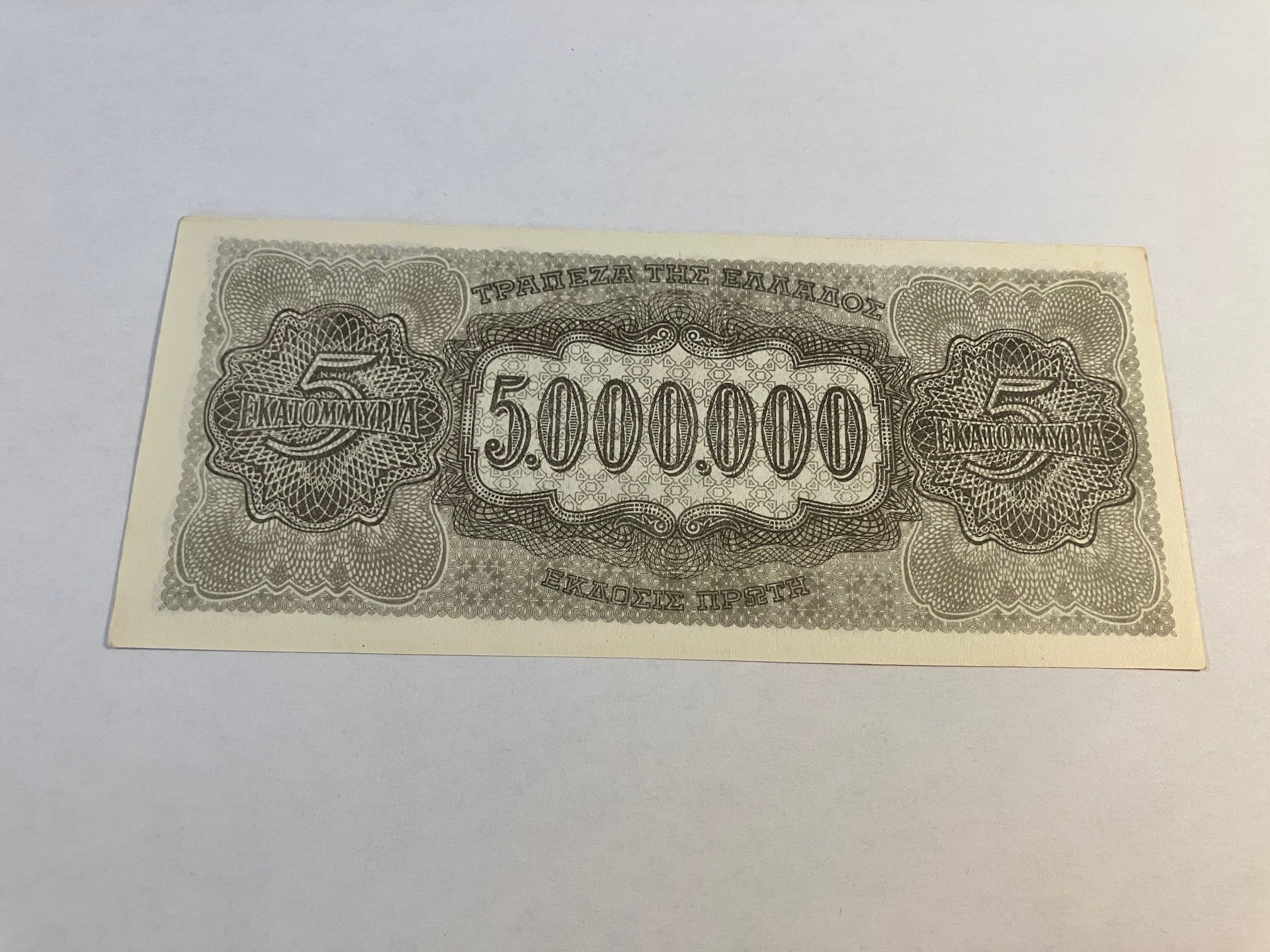 5000000 Drachma Greece