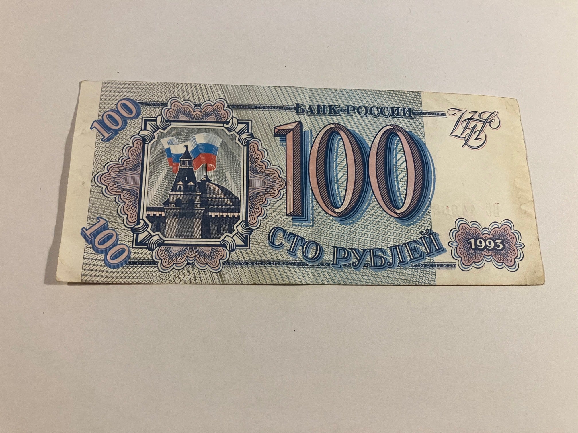 100 Roubles Russia 1993