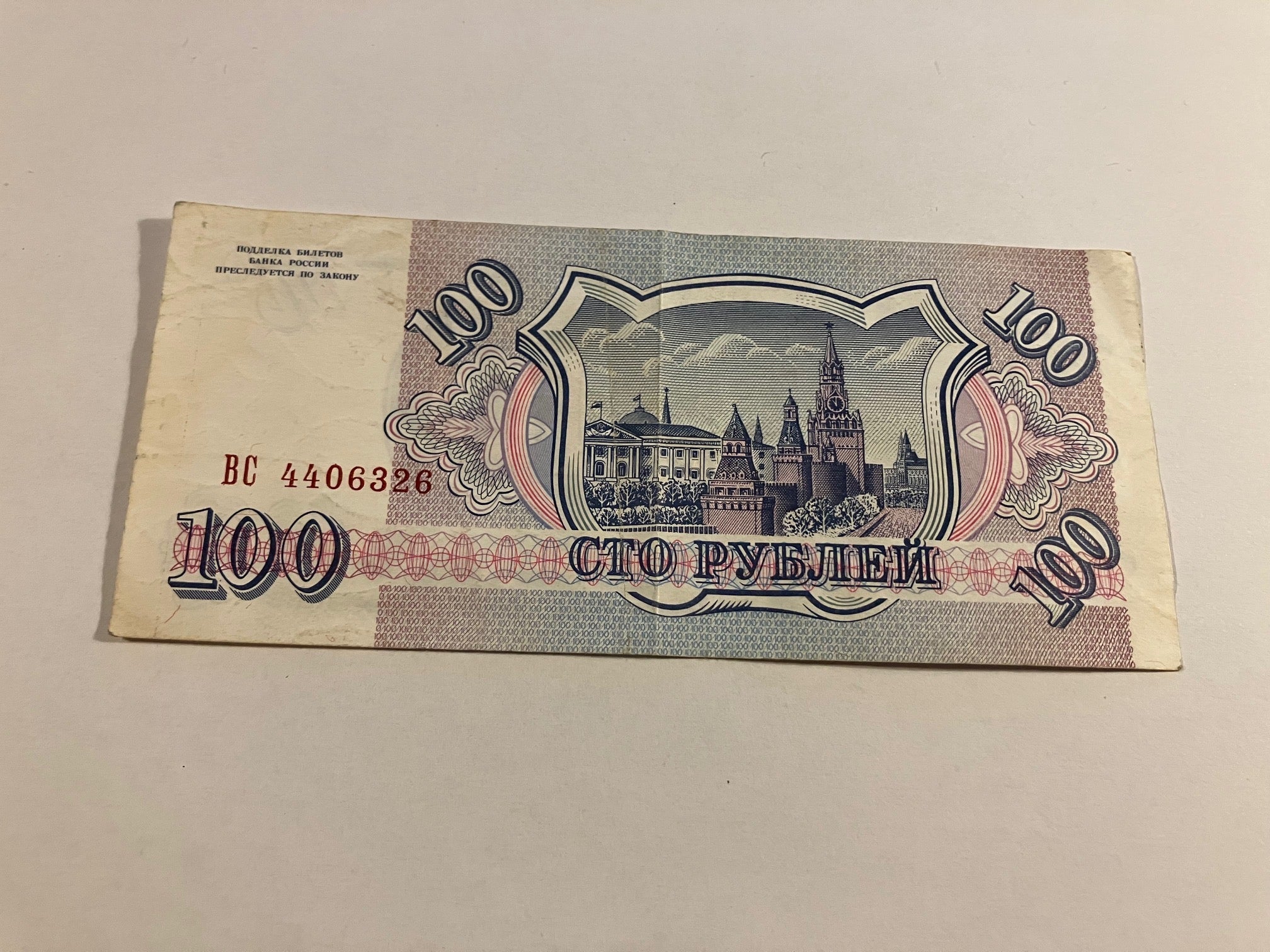 100 Roubles Russia 1993