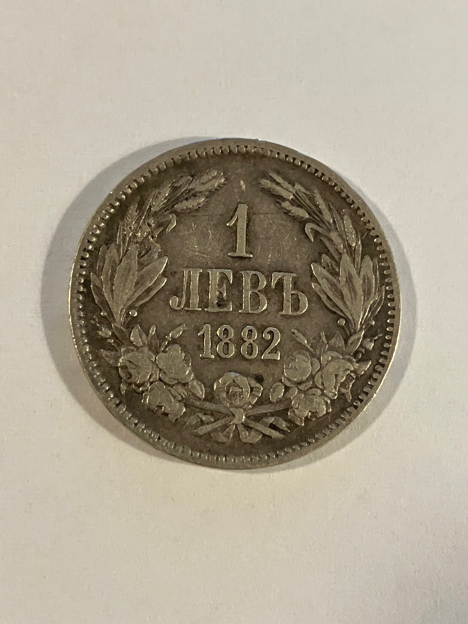 1 Lev Bulgaria 1882