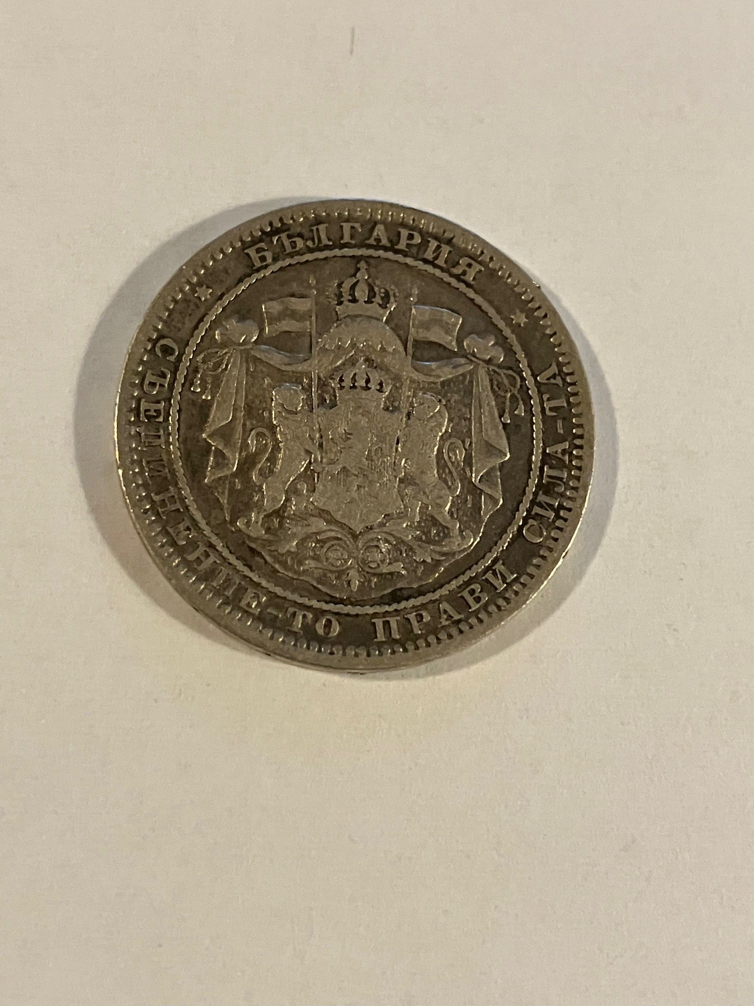 1 Lev Bulgaria 1882