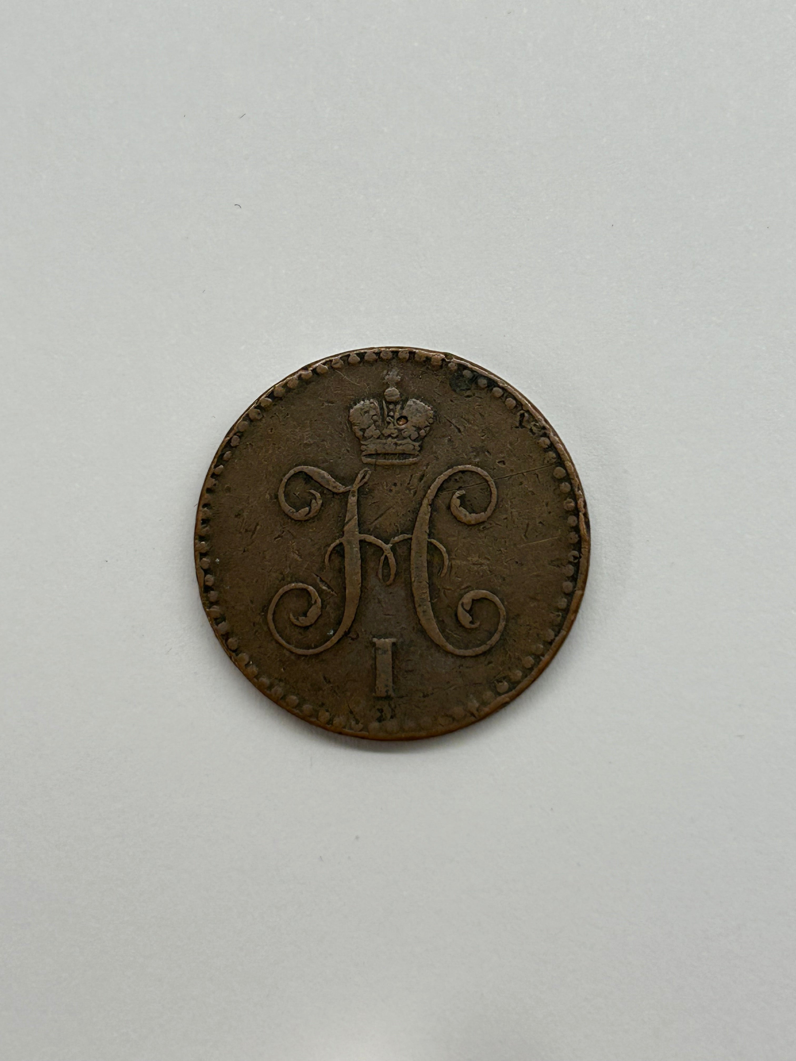 1 Kopeck 1840 Russia