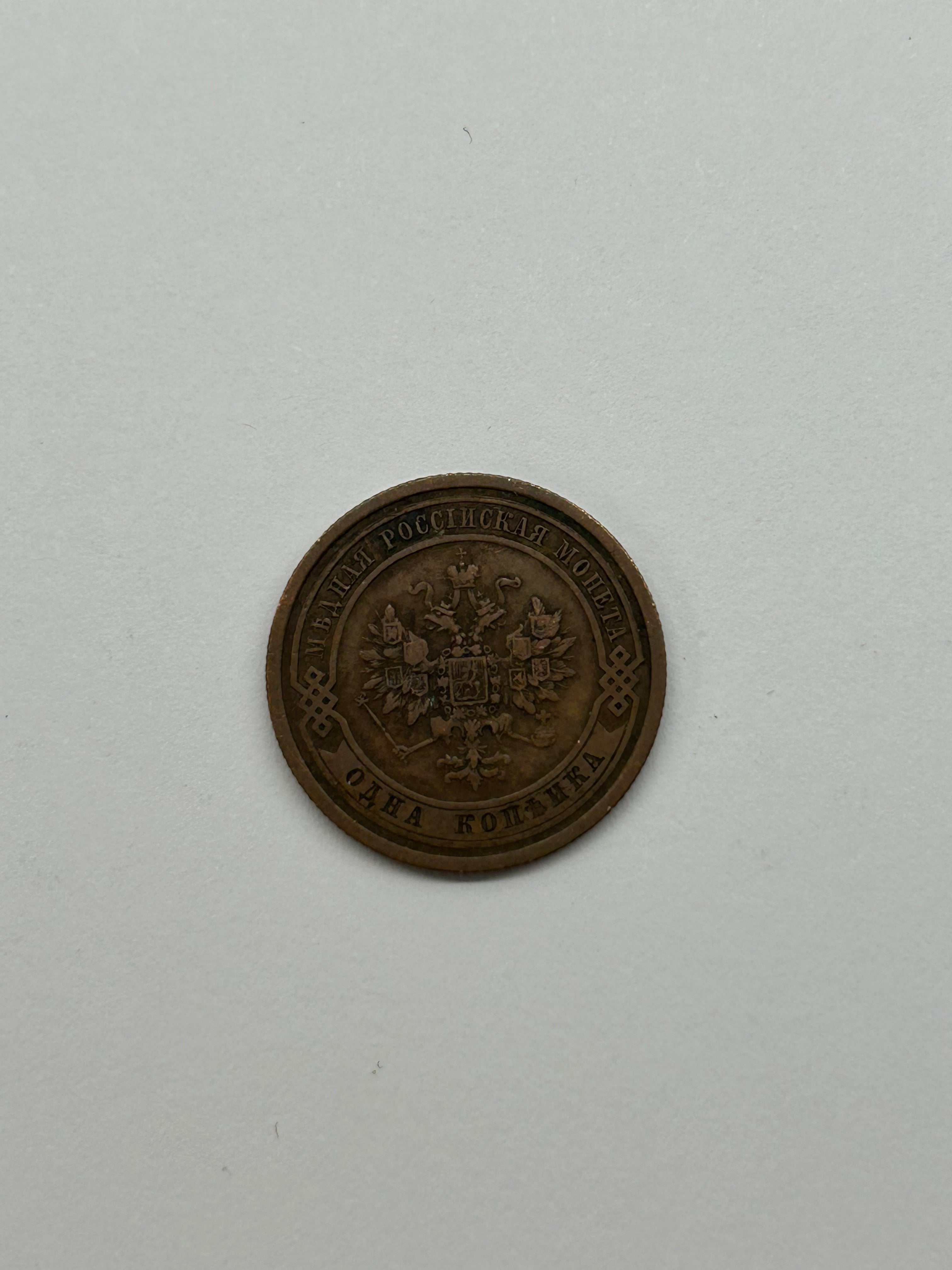 1 Kopeck 1908 Russia