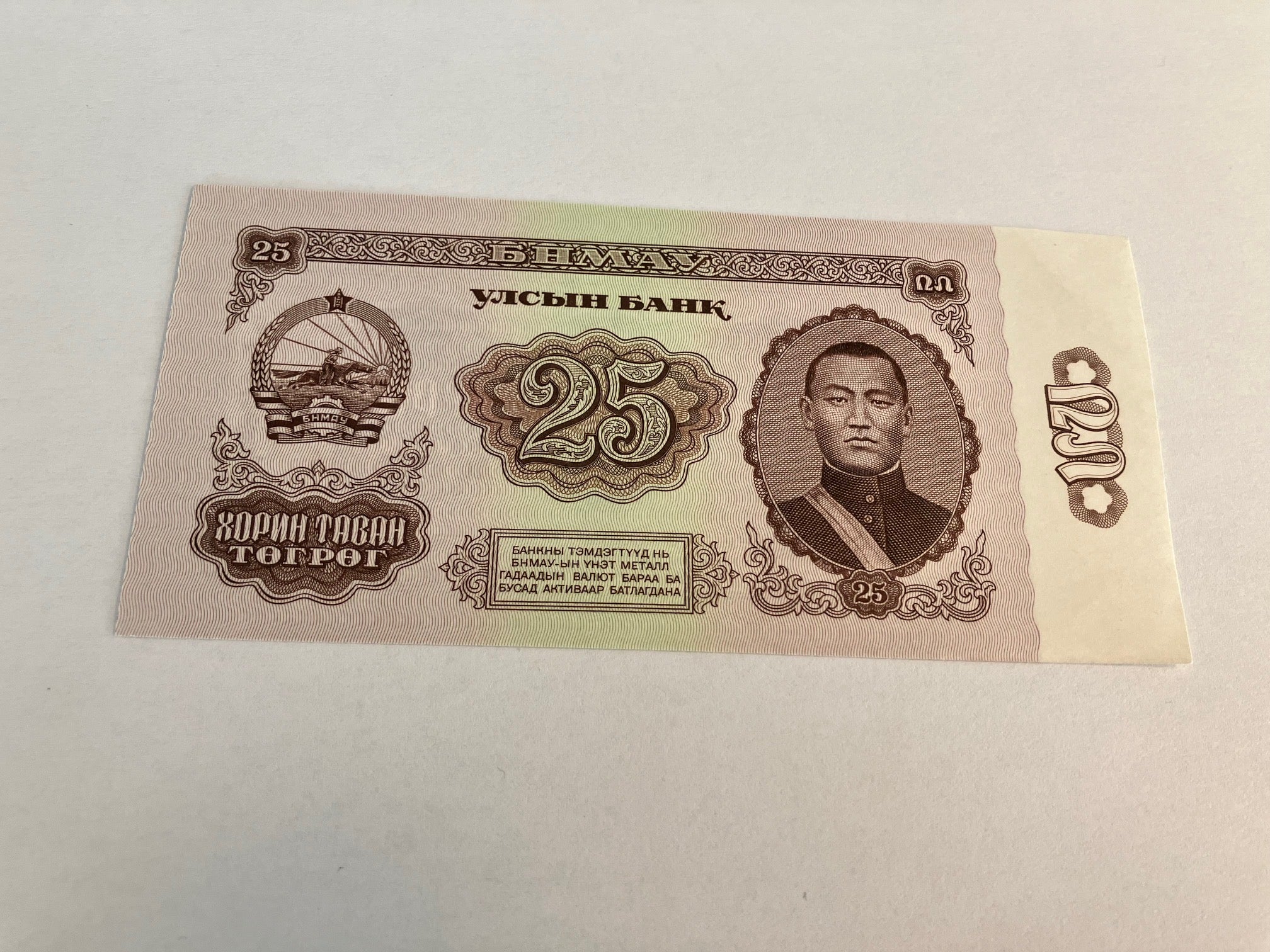 25 Tugrik Mongolia 1966