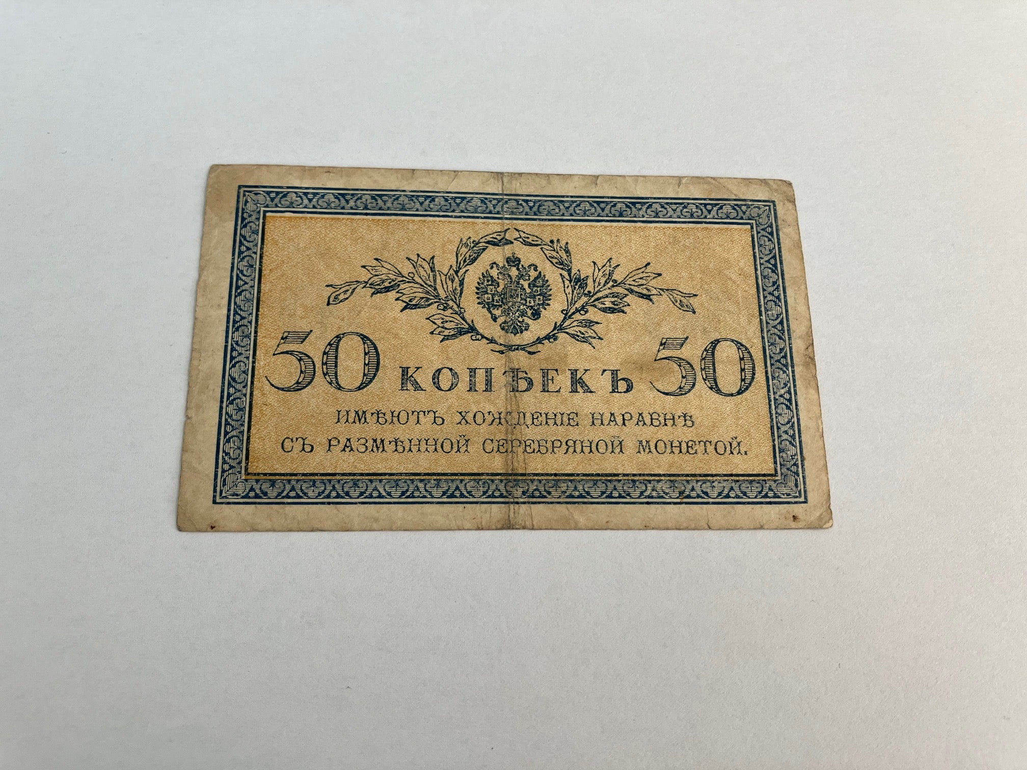 50 Kopecks Russia