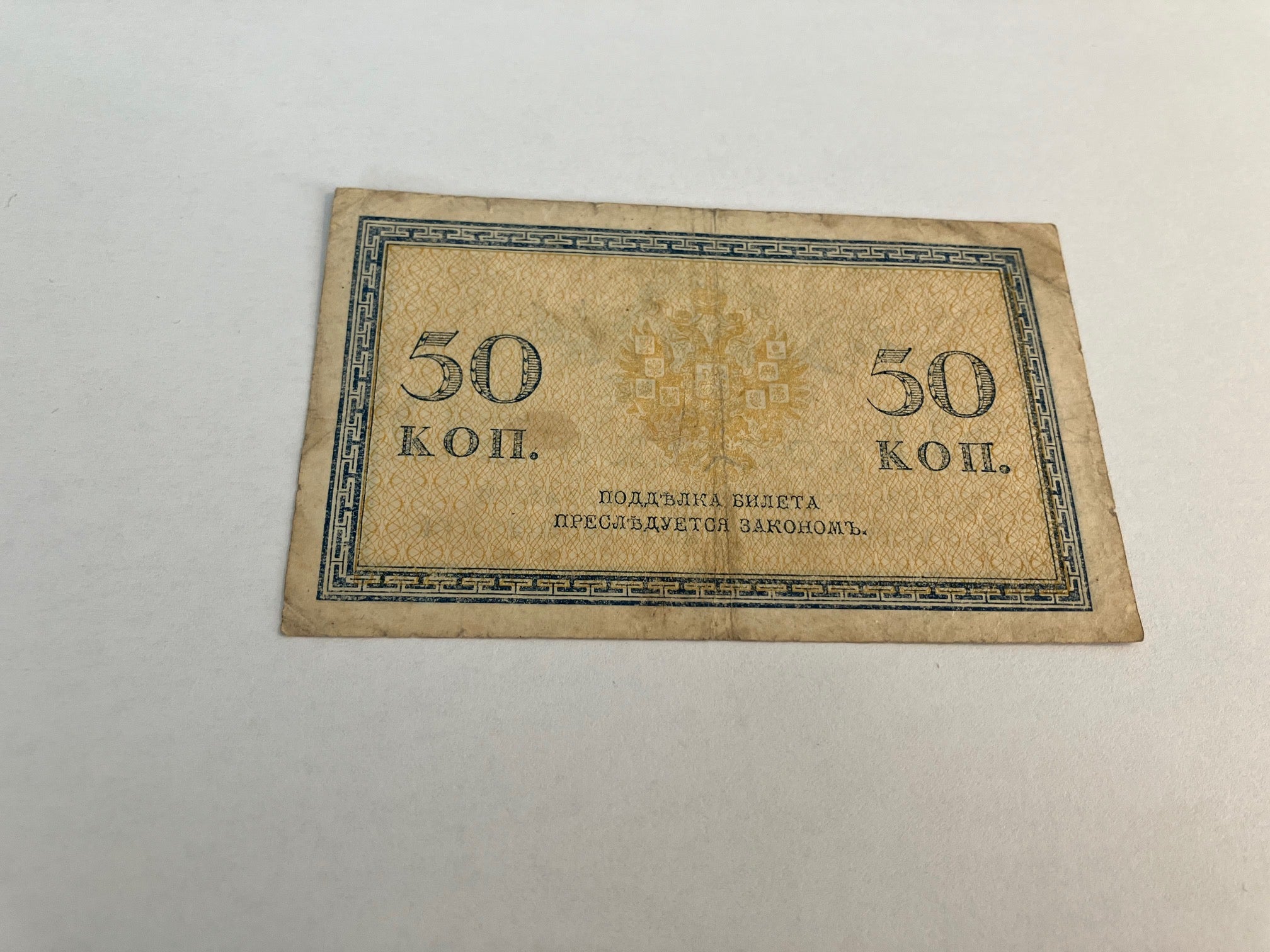 50 Kopecks Russia