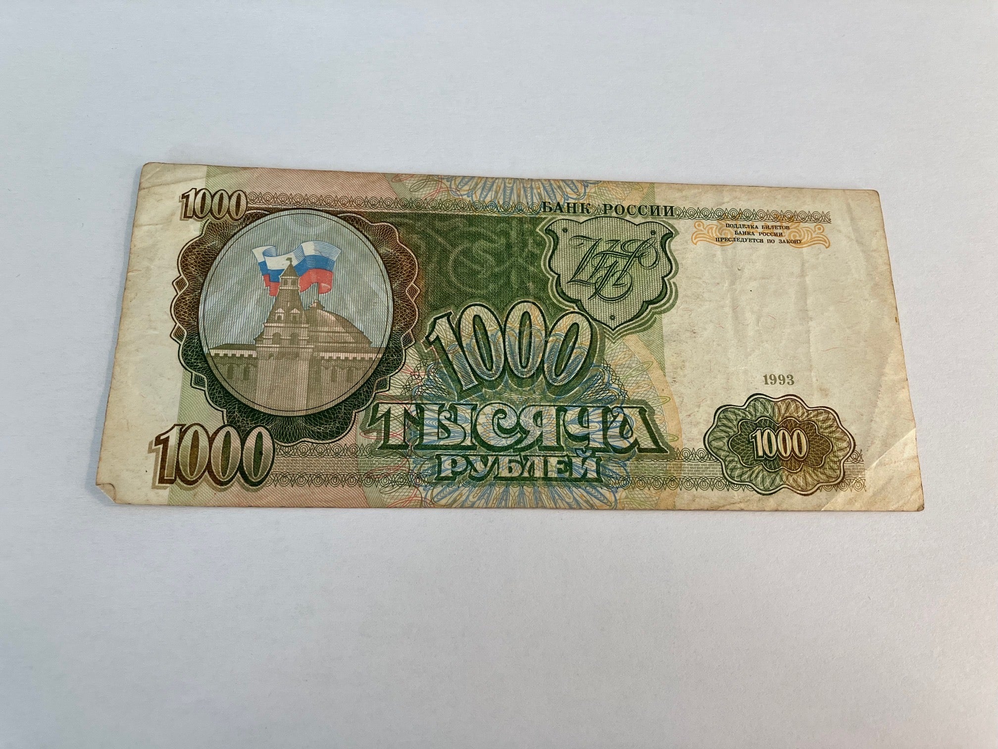 1000 Roubles Russia 1993