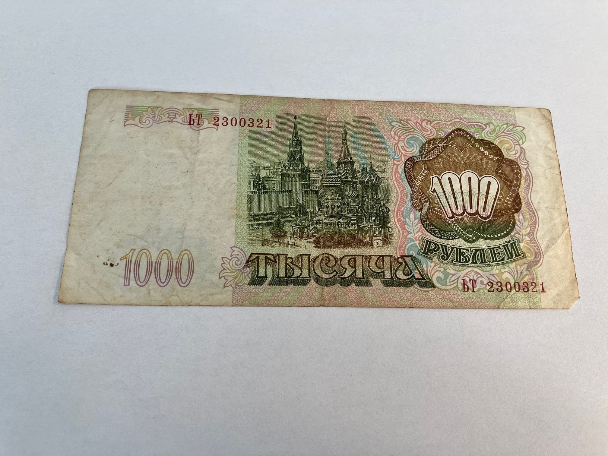 1000 Roubles Russia 1993