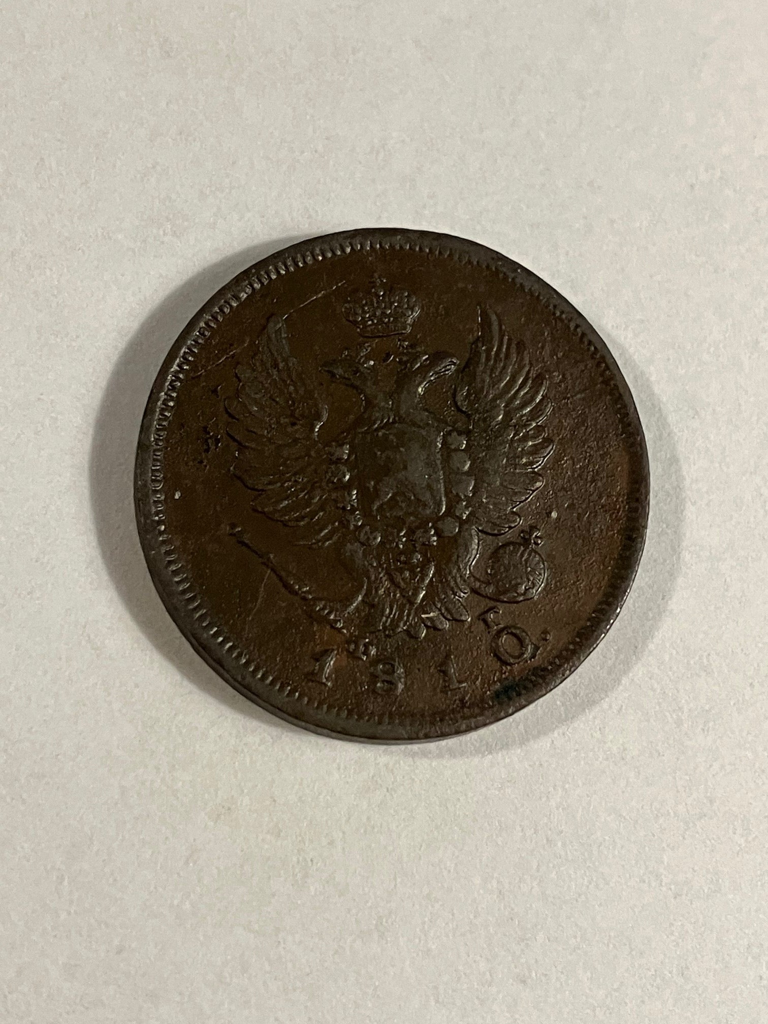 2 Kopecks Russia 1810