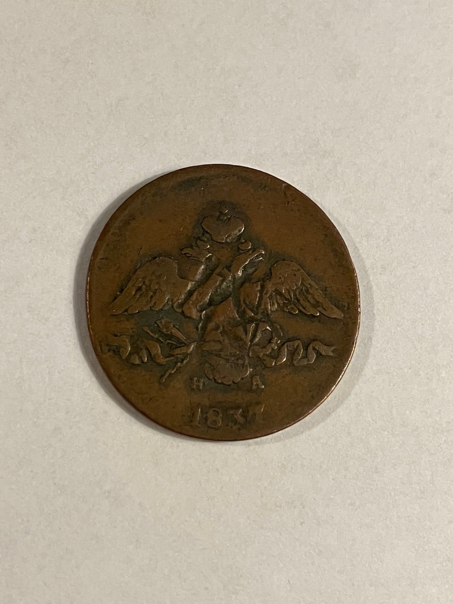 2 Kopecks Russia 1837