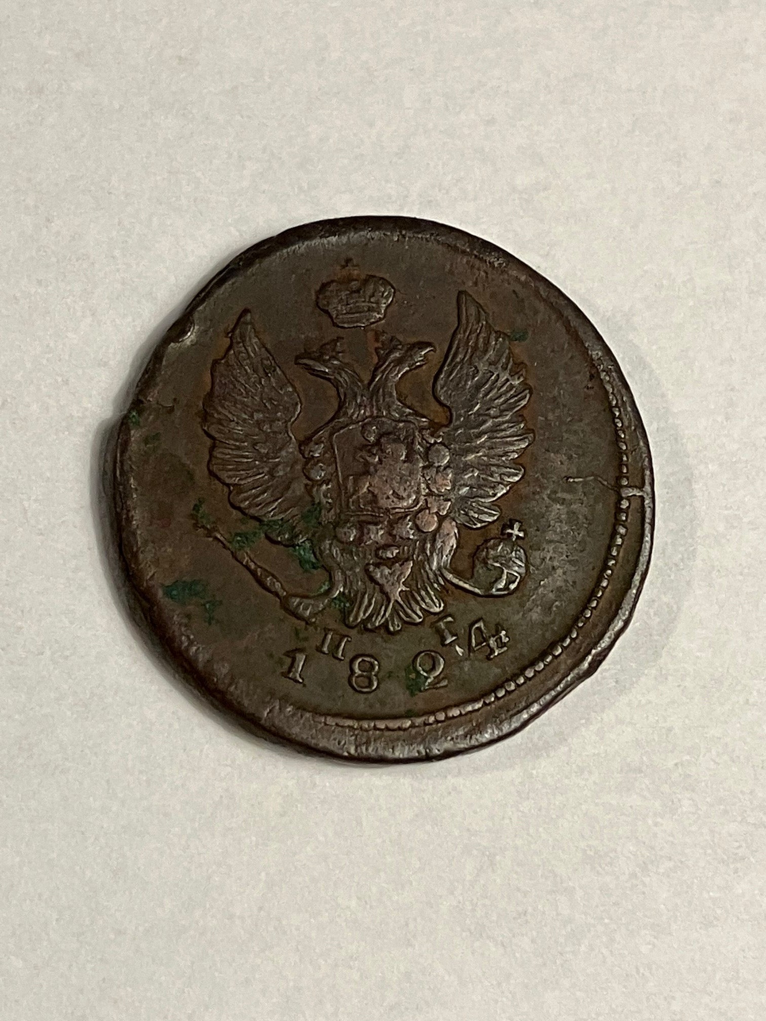 2 Kopecks Russia 1824