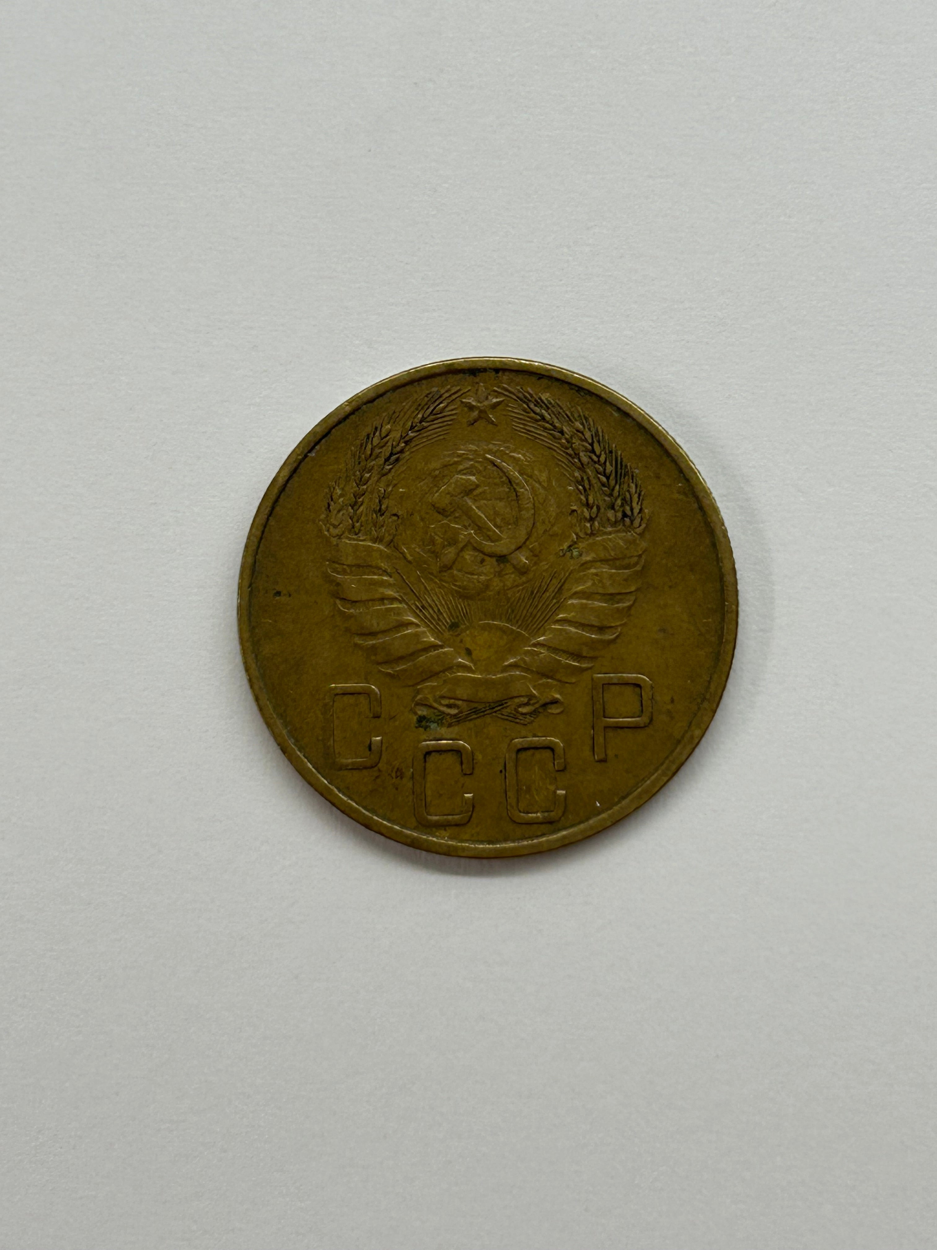 5 Kopecks 1940 Russia