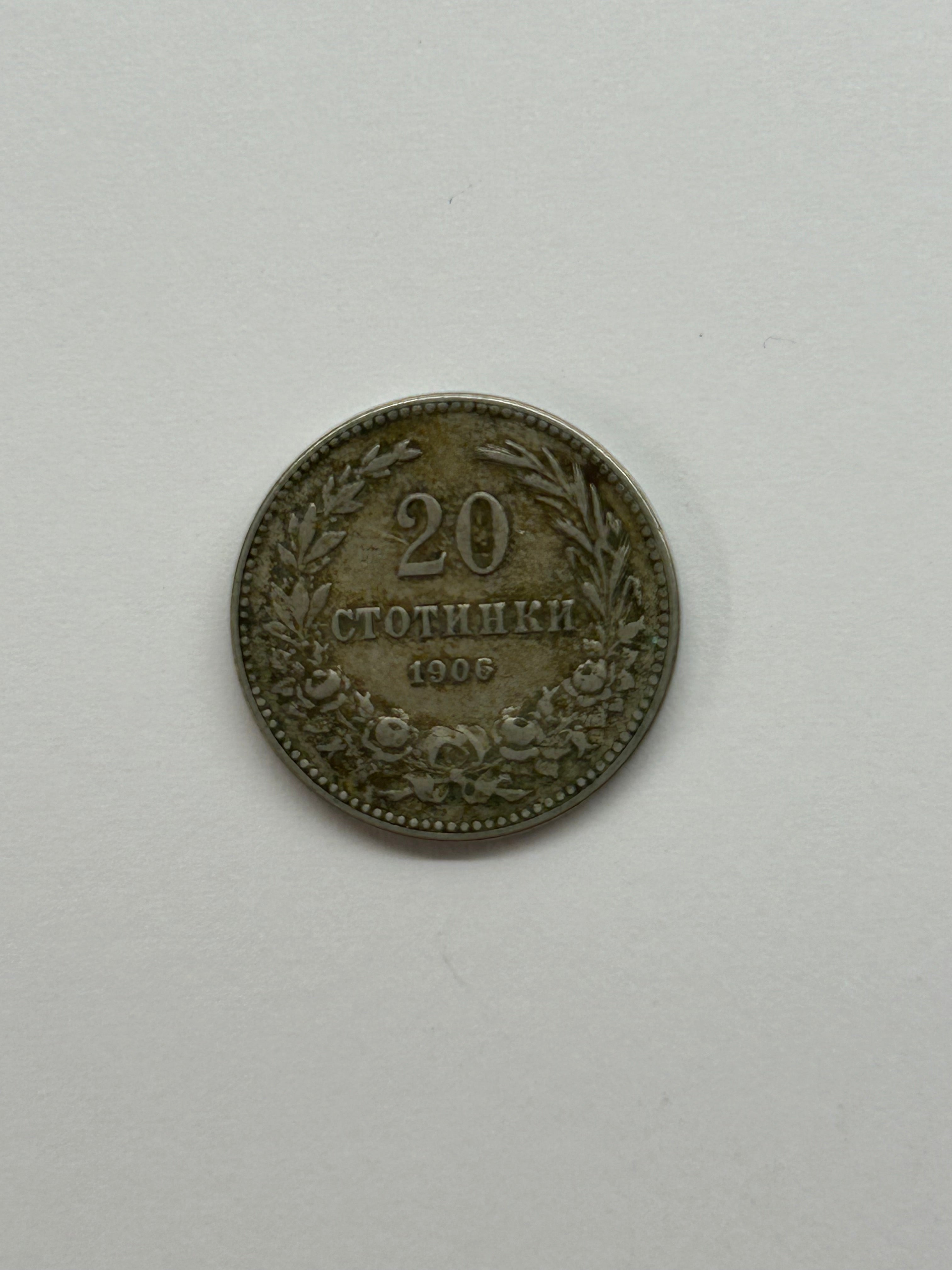 20 Stotinki 1906 Bulgaria