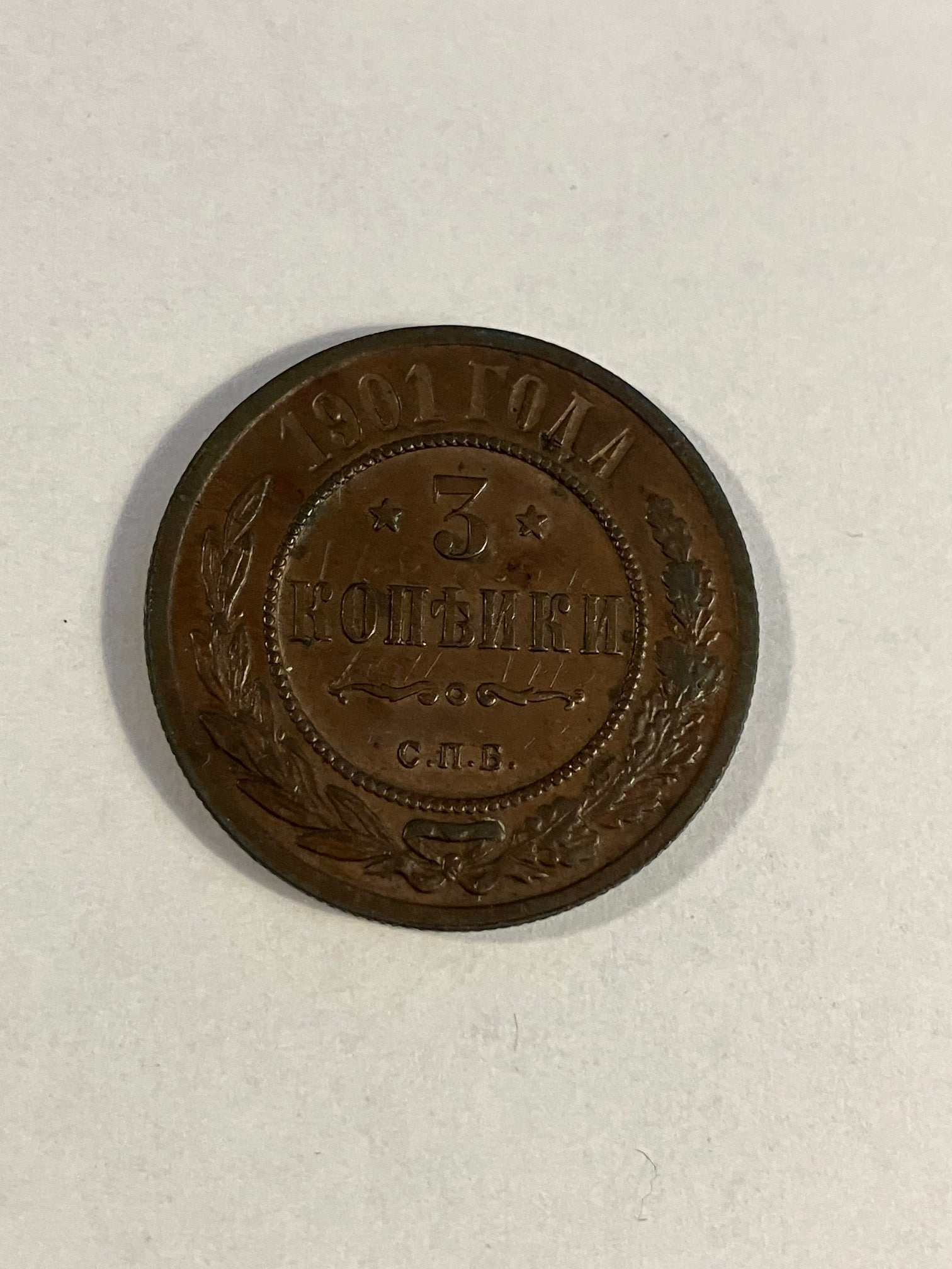 3 Kopeks Russia 1901