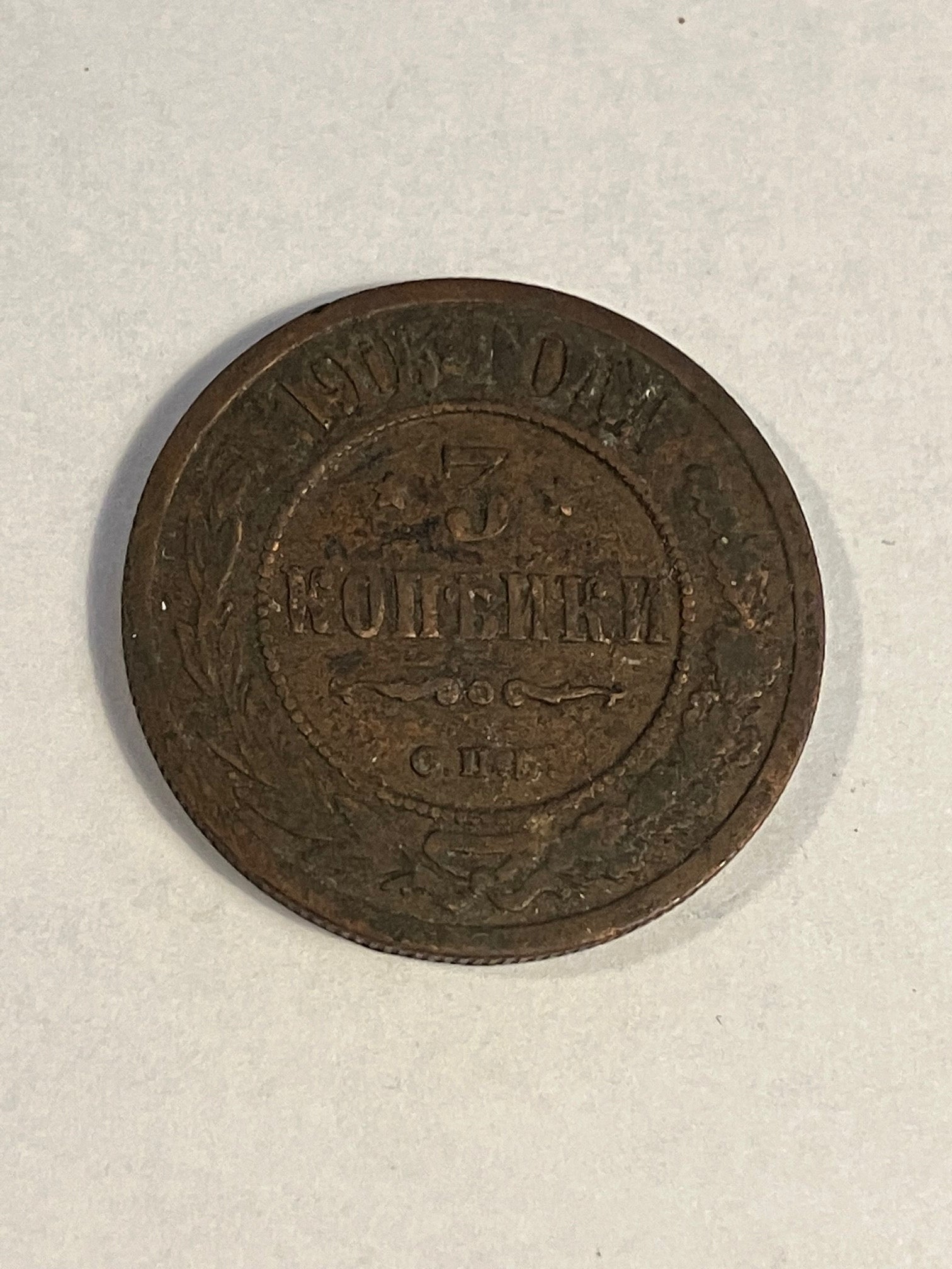 3 Kopeks Russia 1905