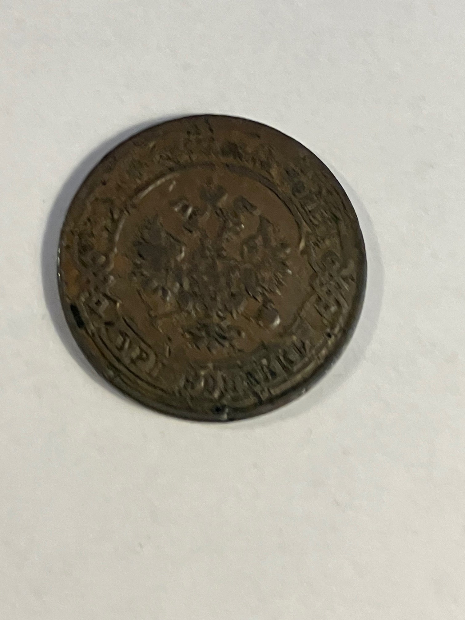 3 Kopeks Russia 1874