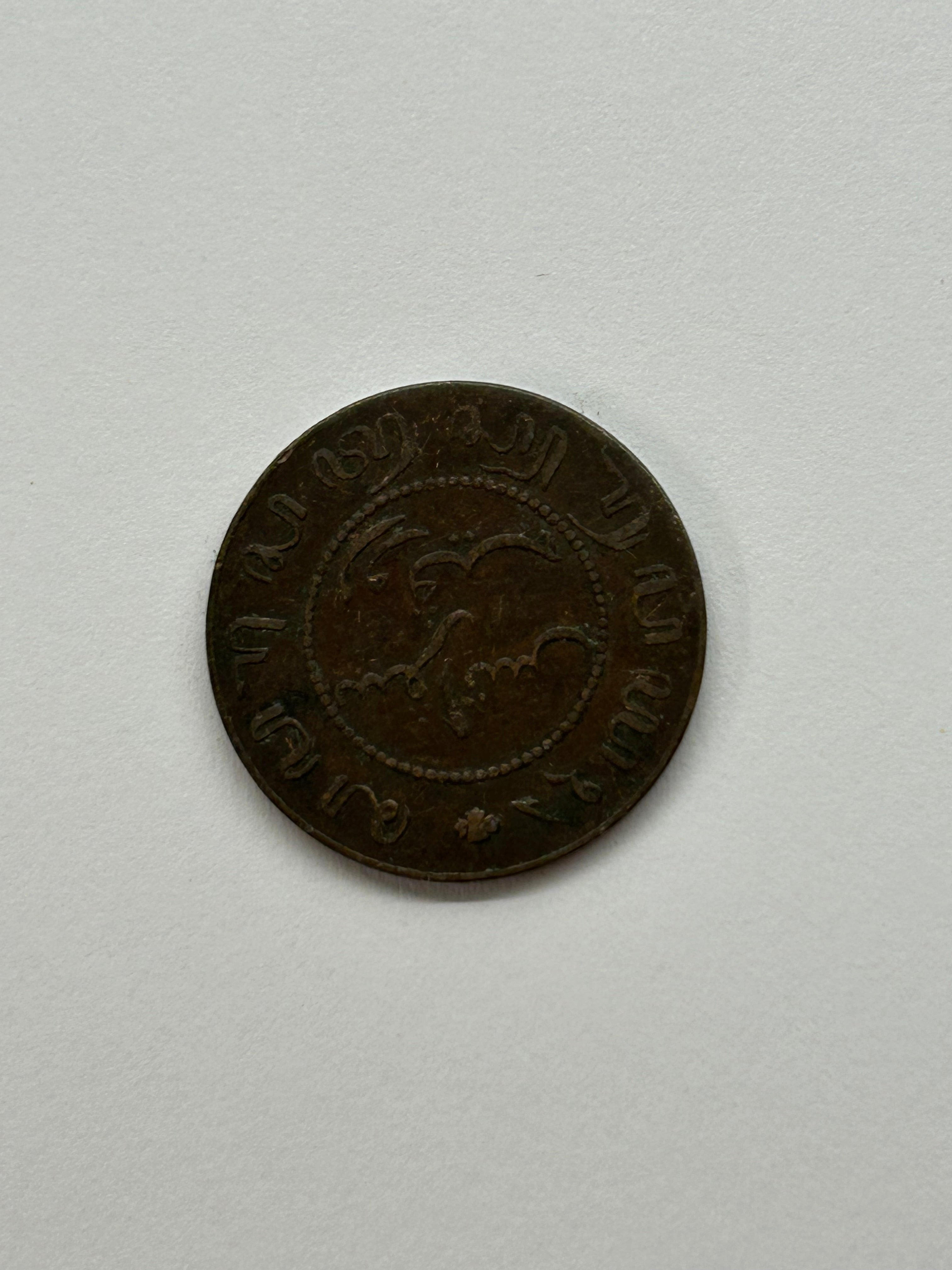 1 Cent Netherlands Indie 1912