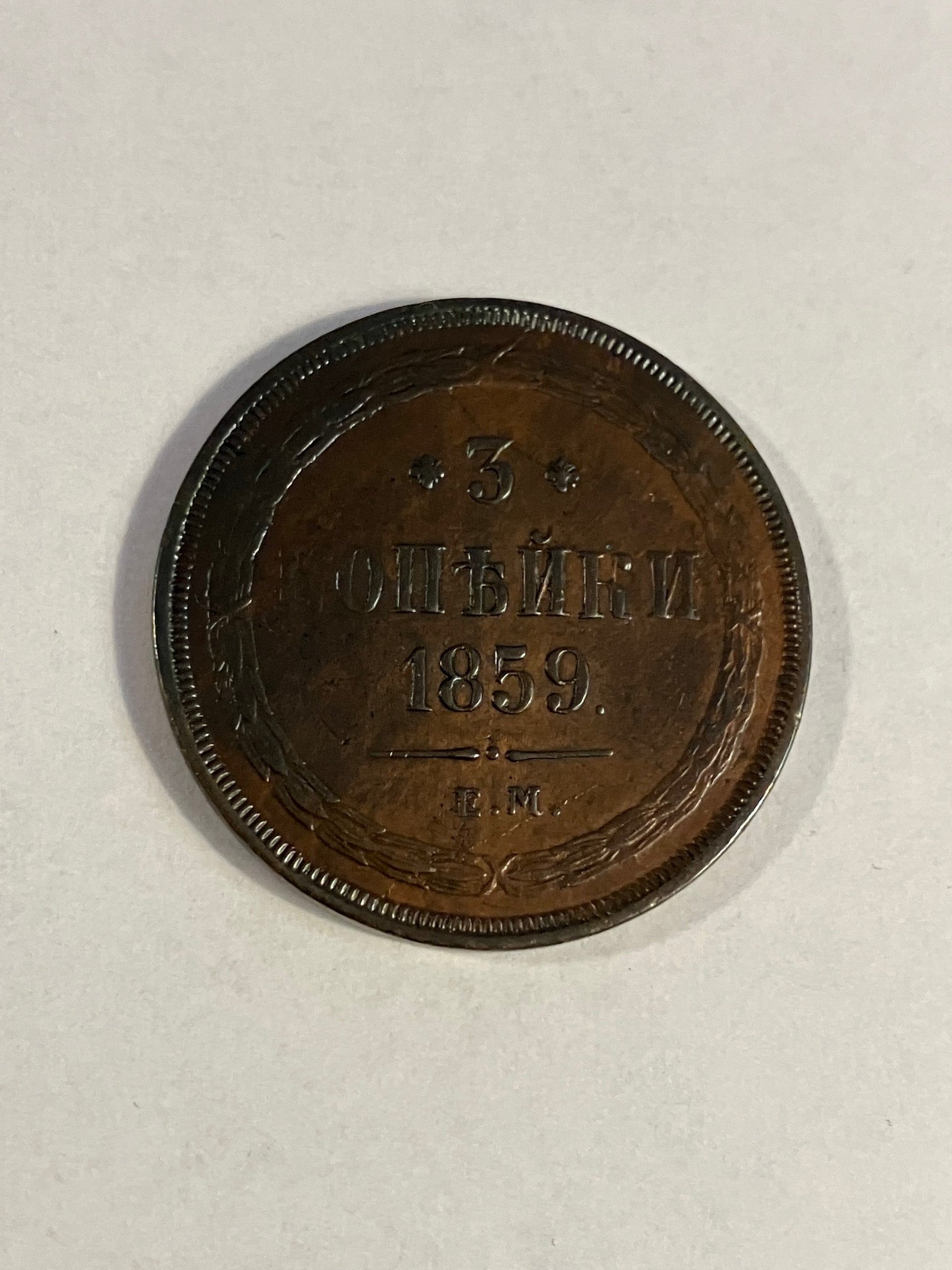 3 Kopeks Russia 1859 - Renset