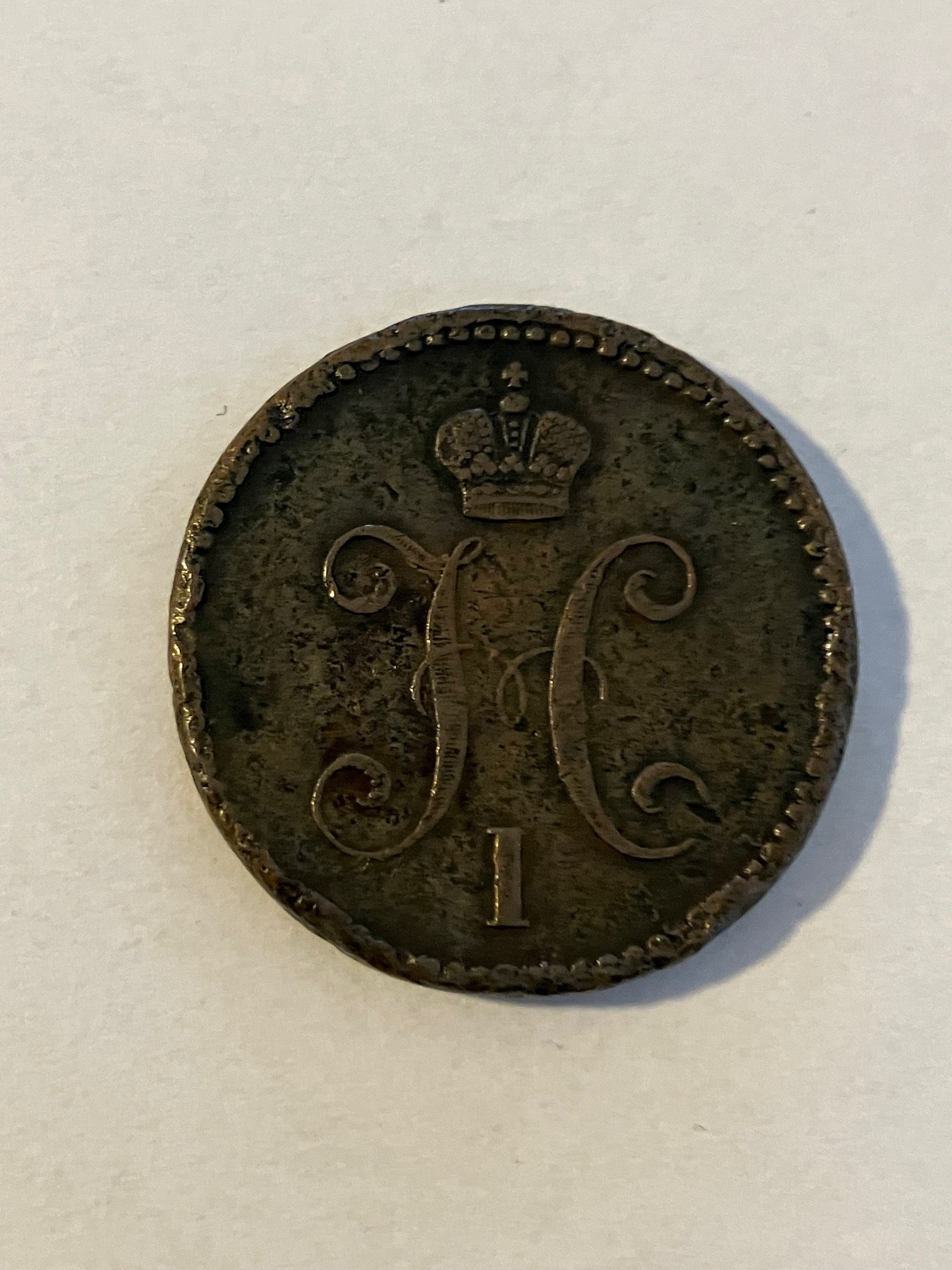 3 Kopeks Russia 1843