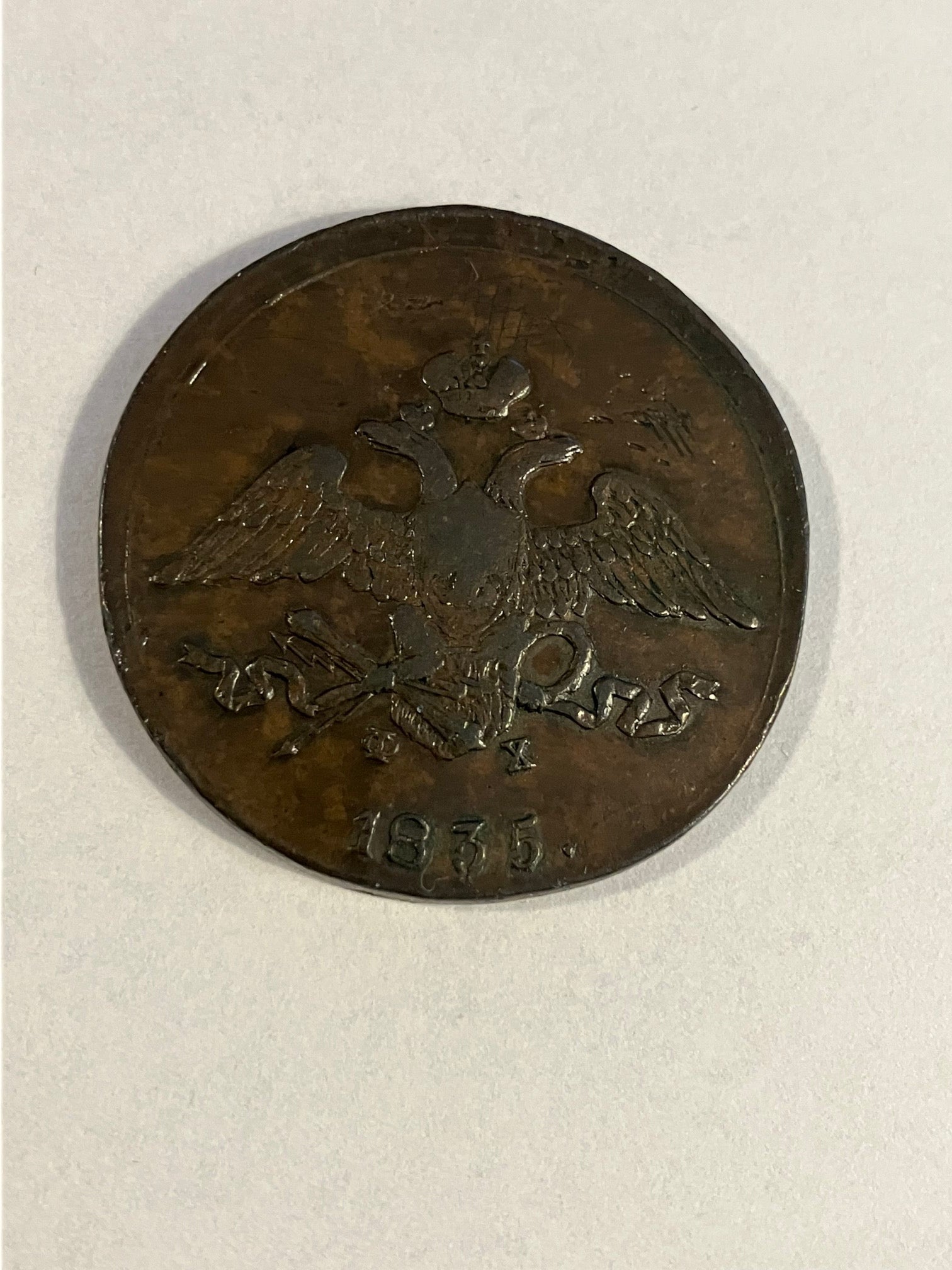 5 Kopeks Russia 1835