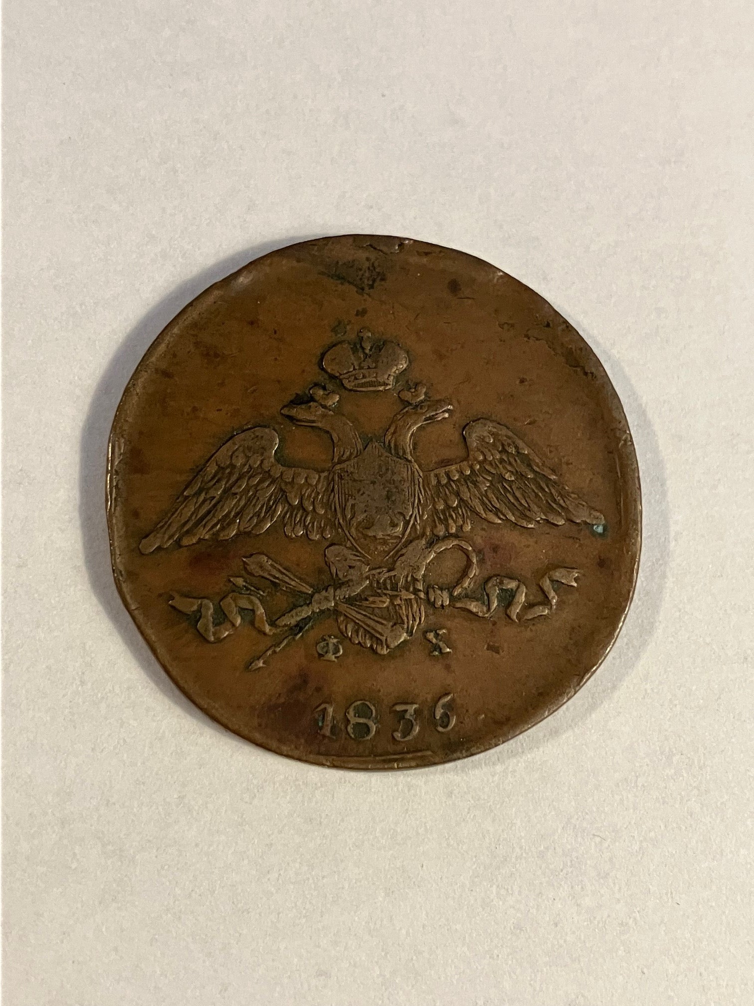 5 Kopeks Russia 1836