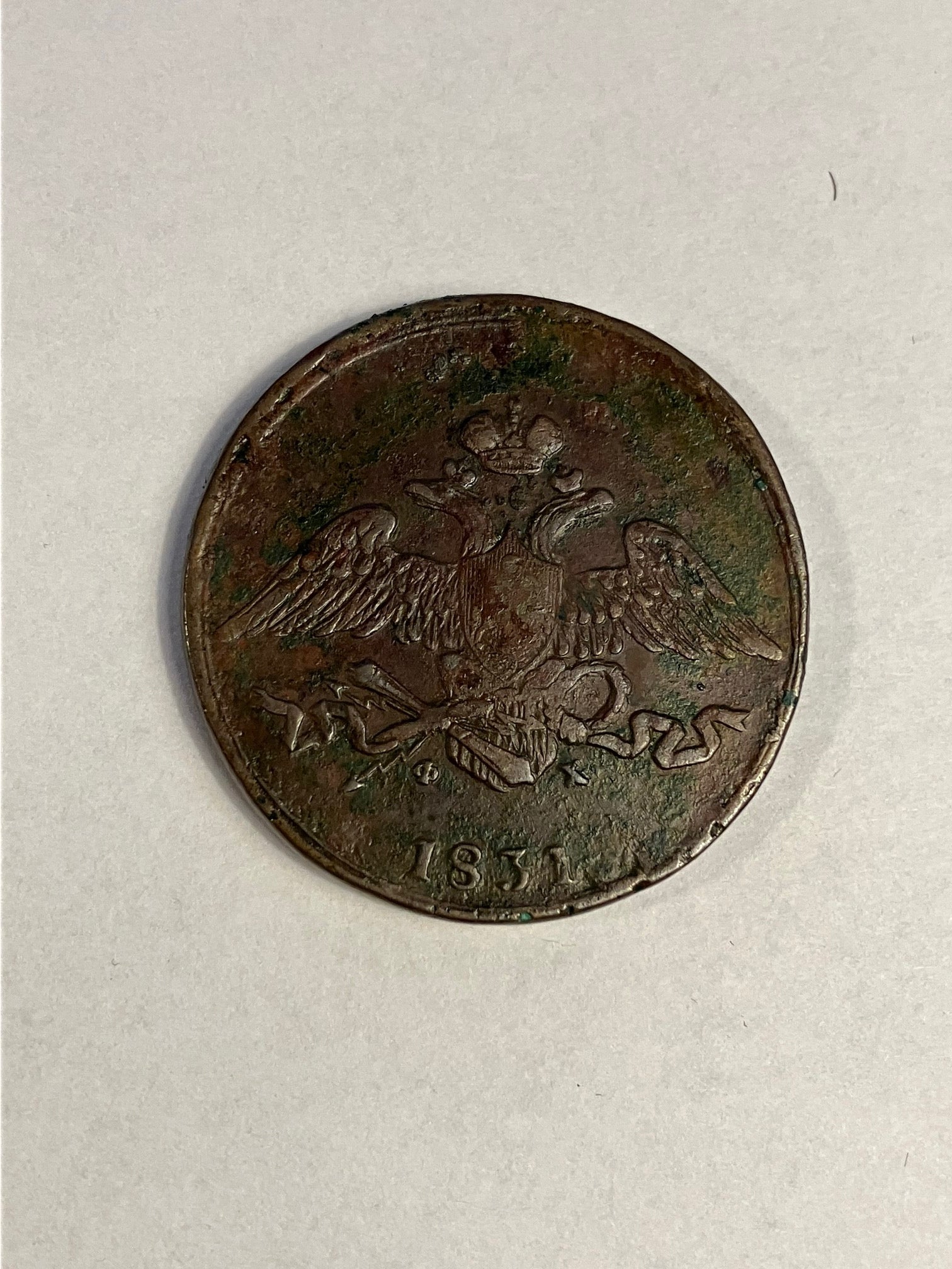 5 Kopeks Russia 1831