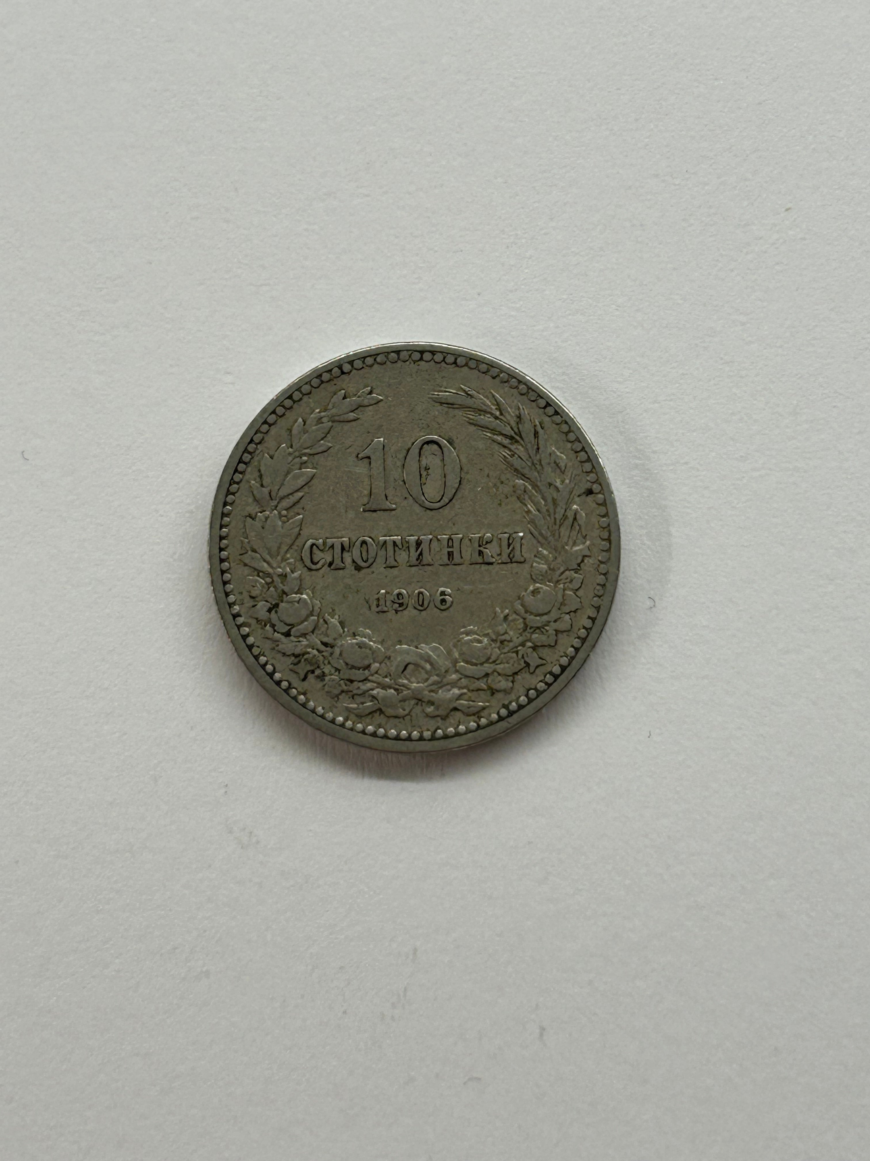 10 Stotinki 1906 Bulgaria