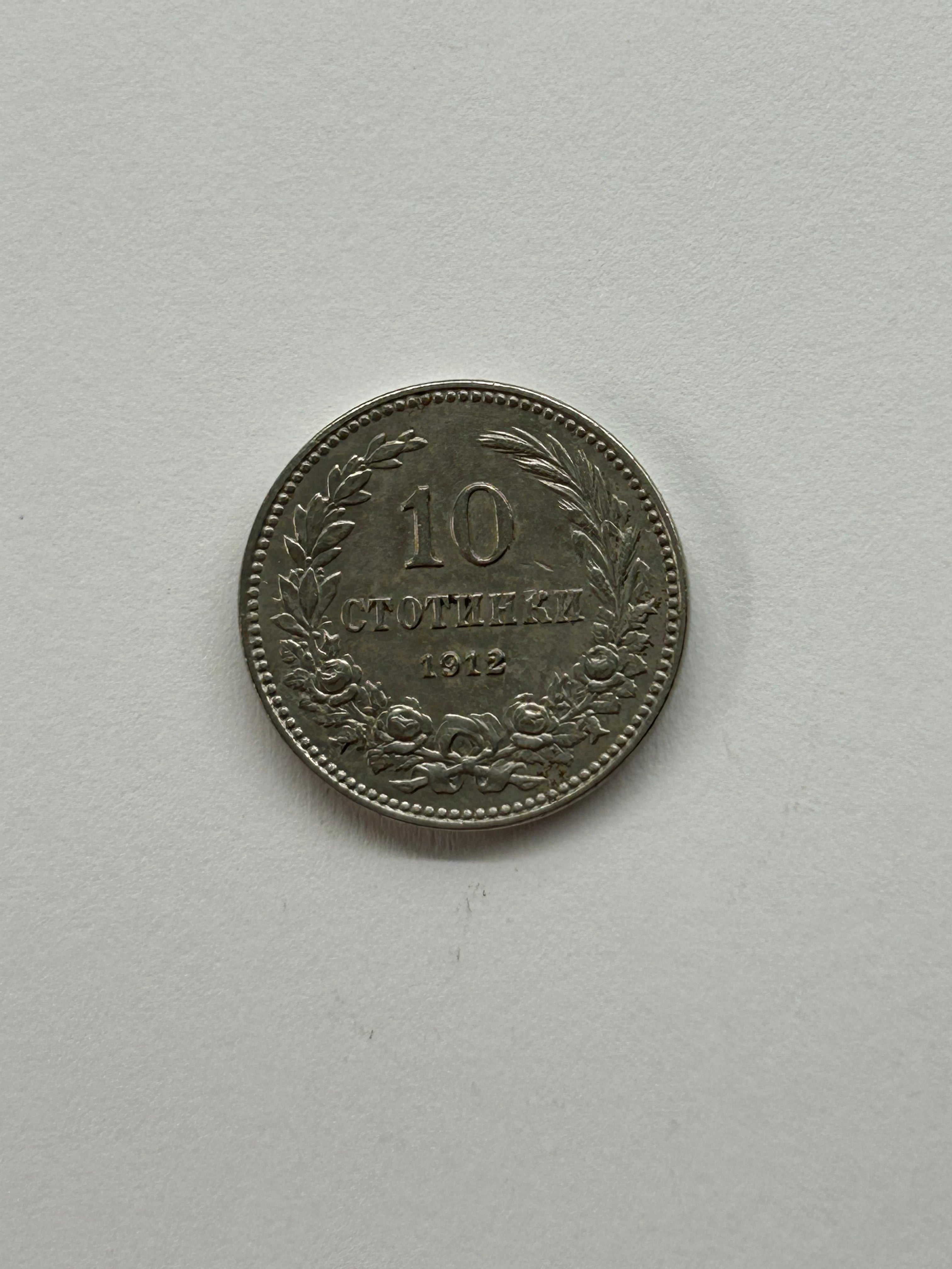 10 Stotinki 1912 Bulgaria