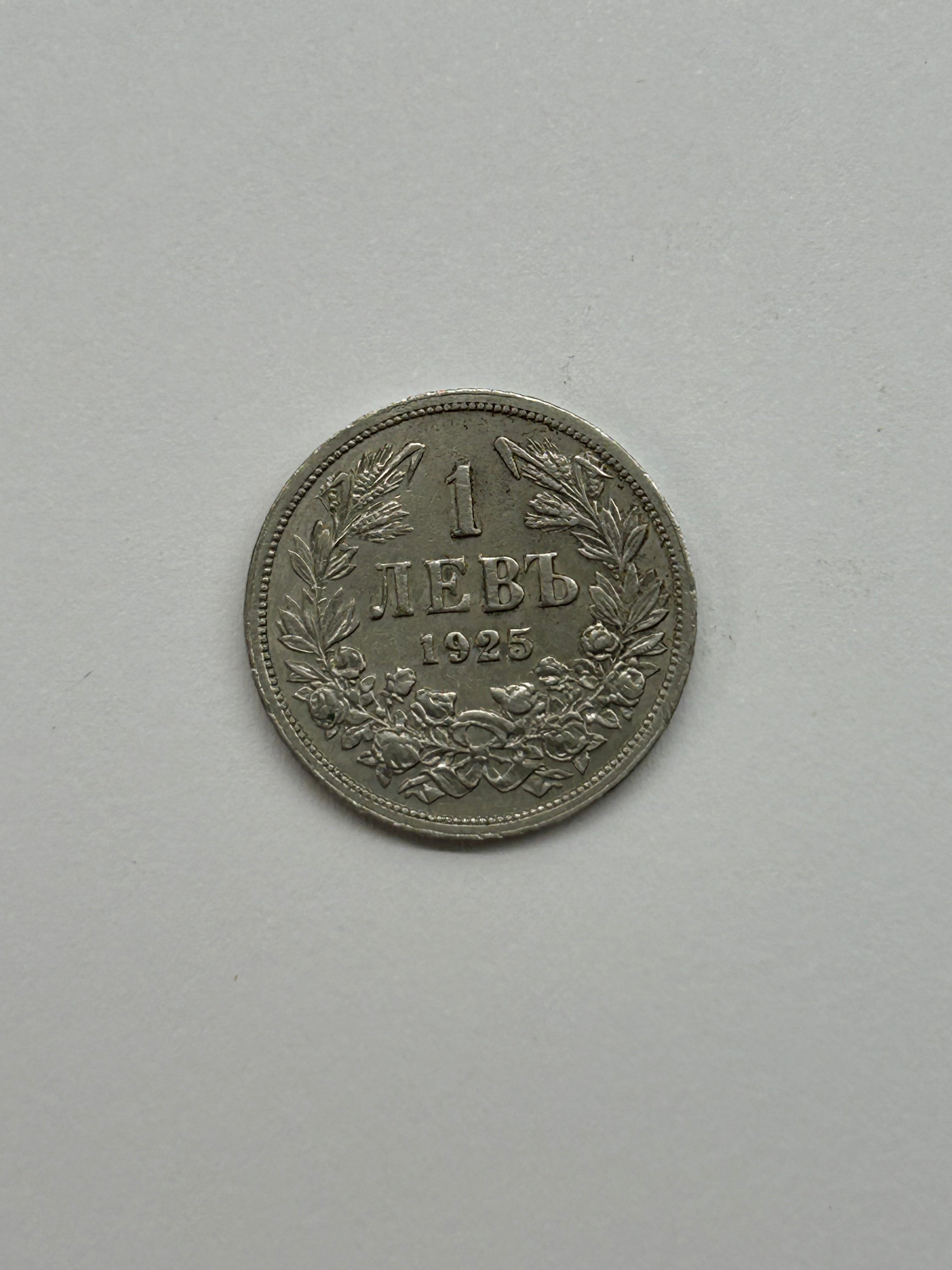 1 Lev 1925 Bulgaria