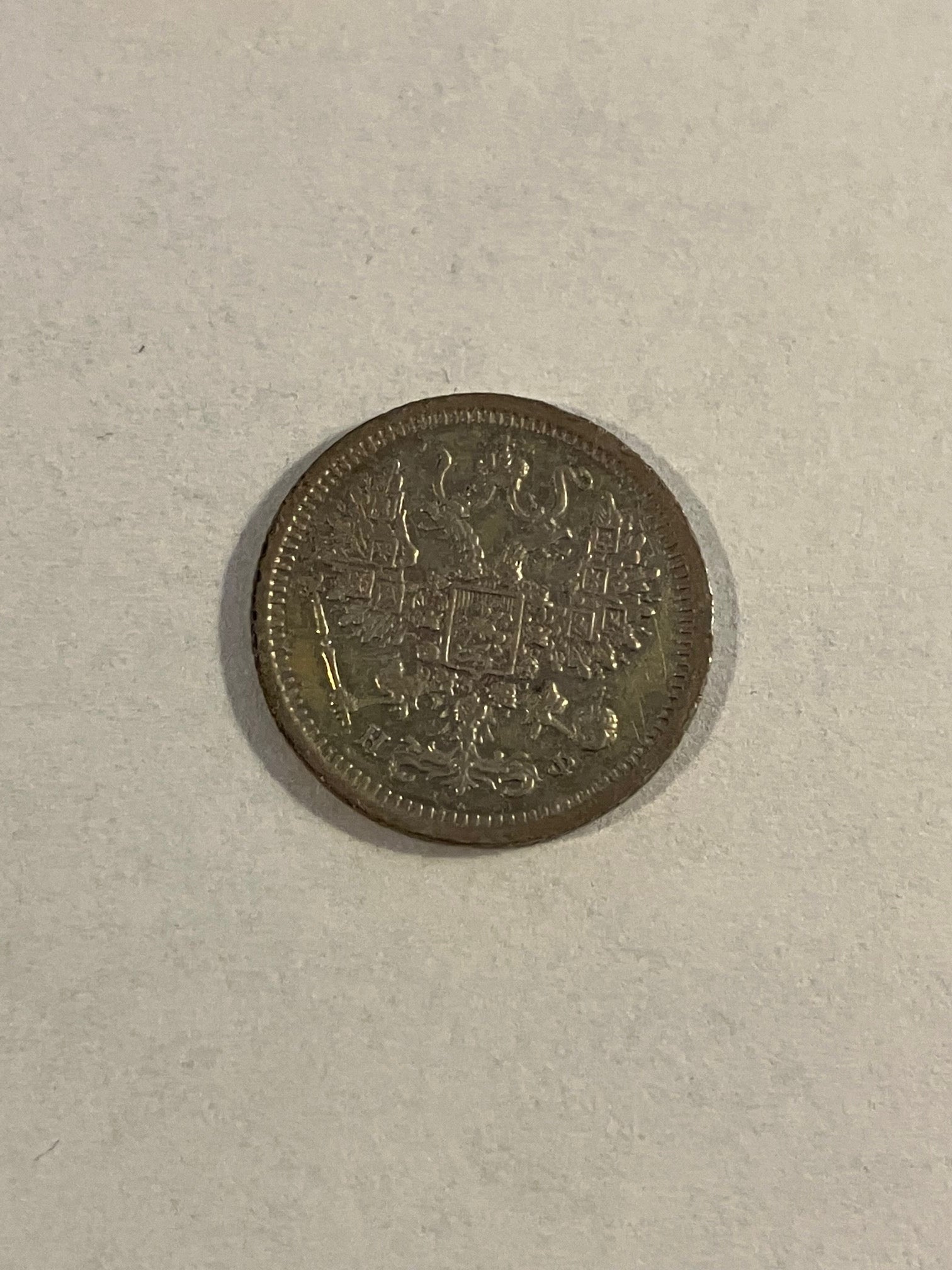 10 Kopecks Russia 1881