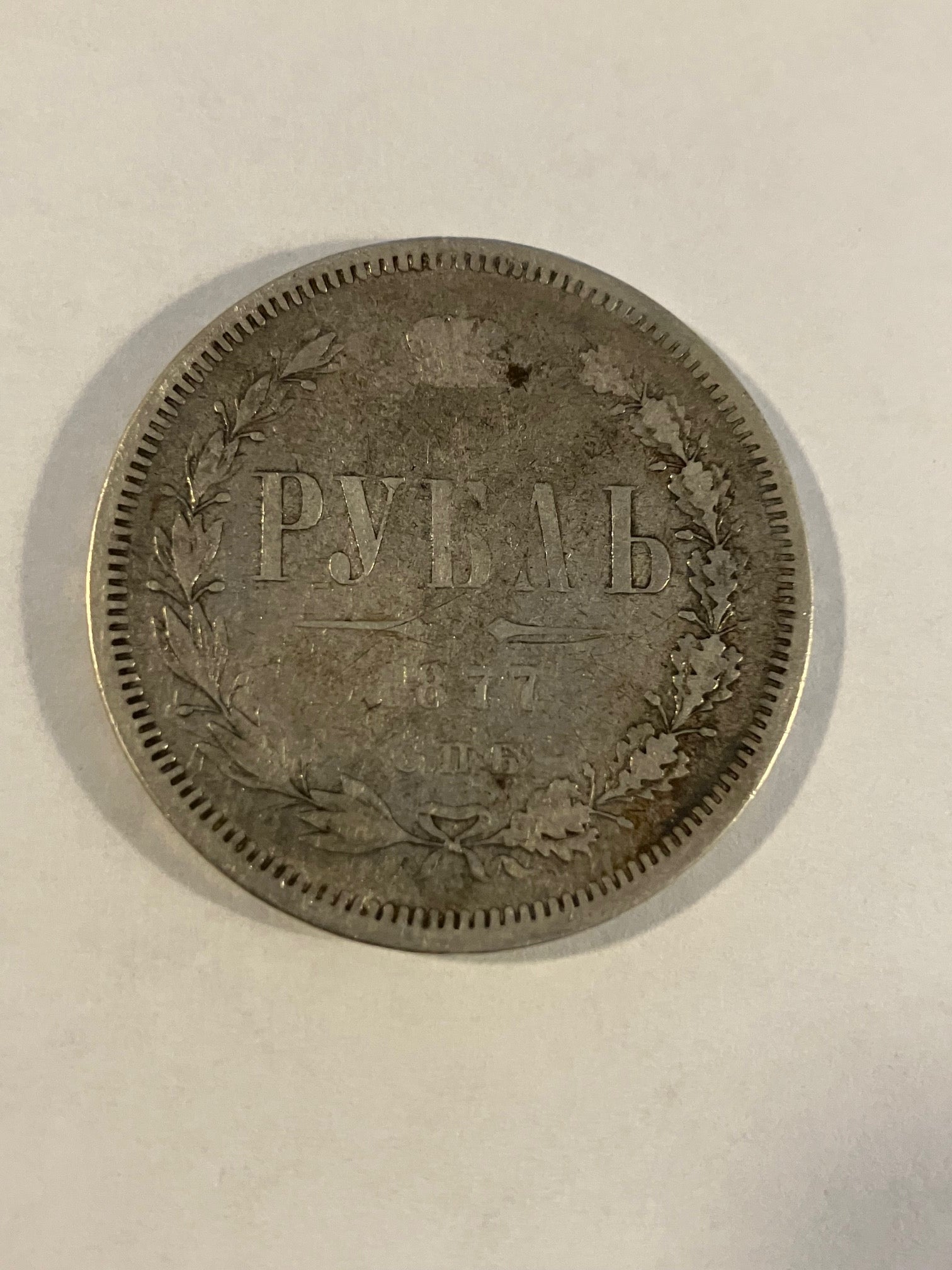 1 Rouble Russia 1877 - Slidt