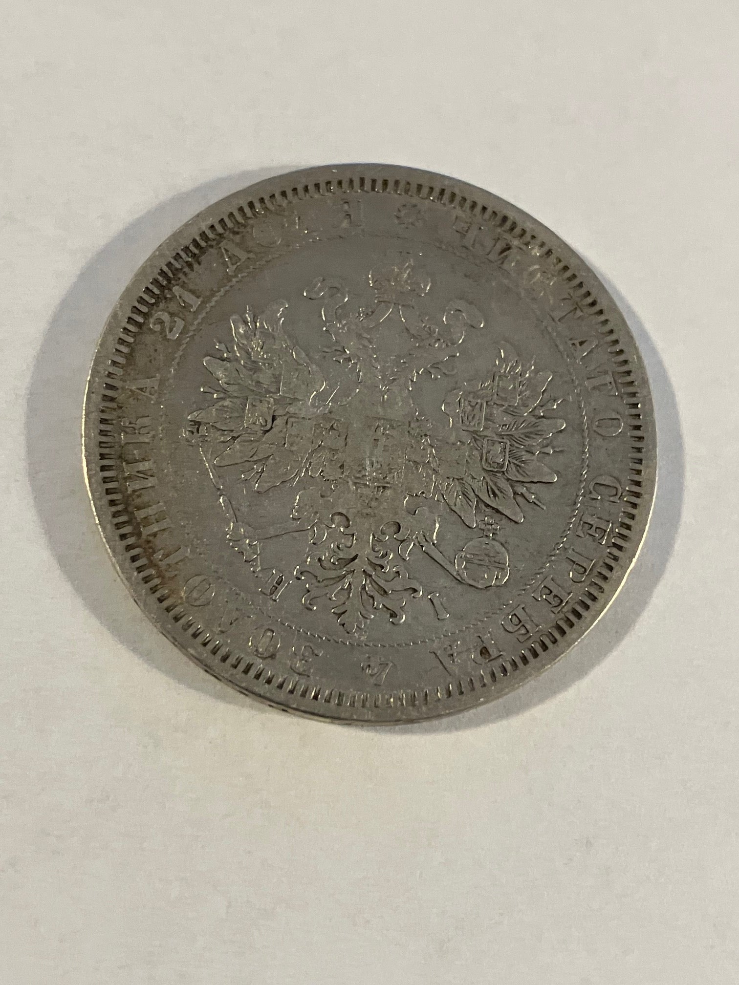 1 Rouble Russia 1877 - Slidt