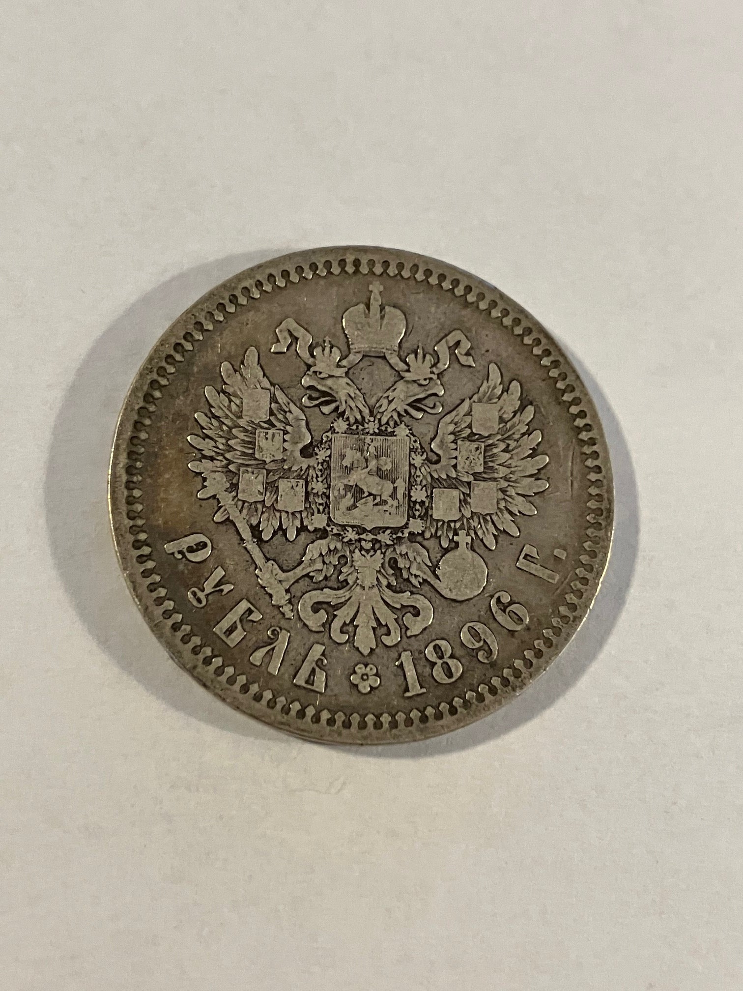 1 Rouble Russia 1896