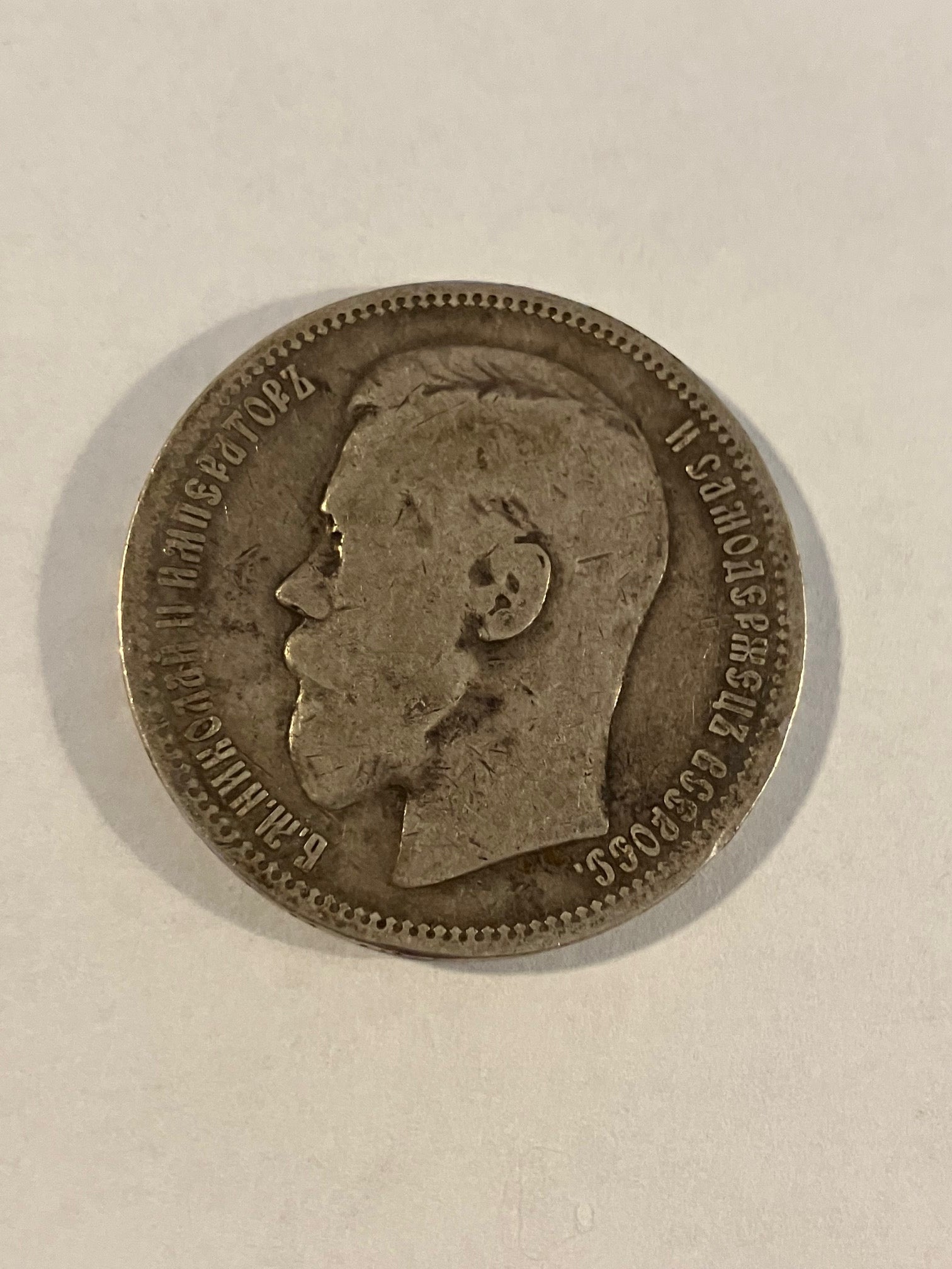 1 Rouble Russia 1896