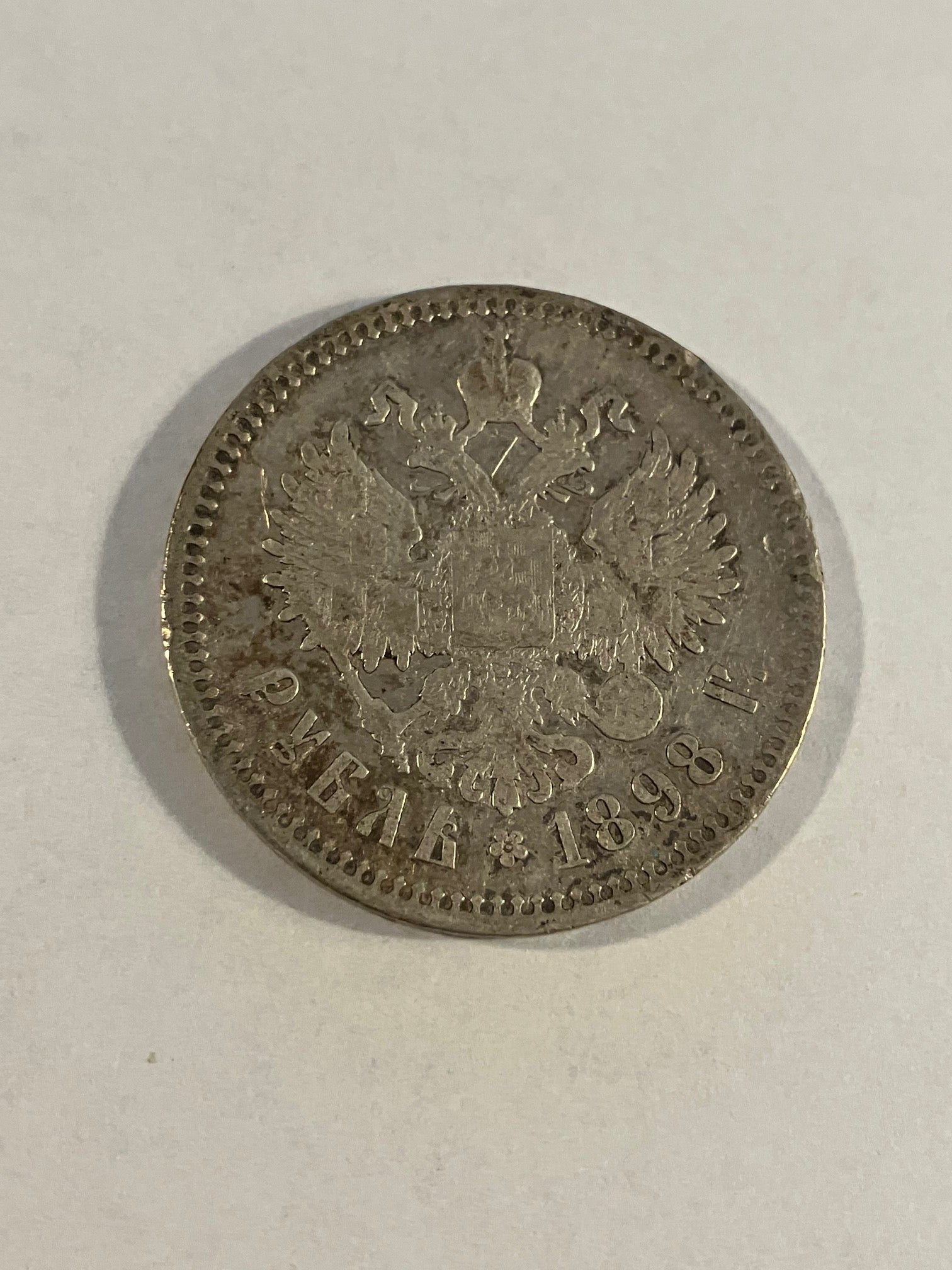 1 Rouble Russia 1898