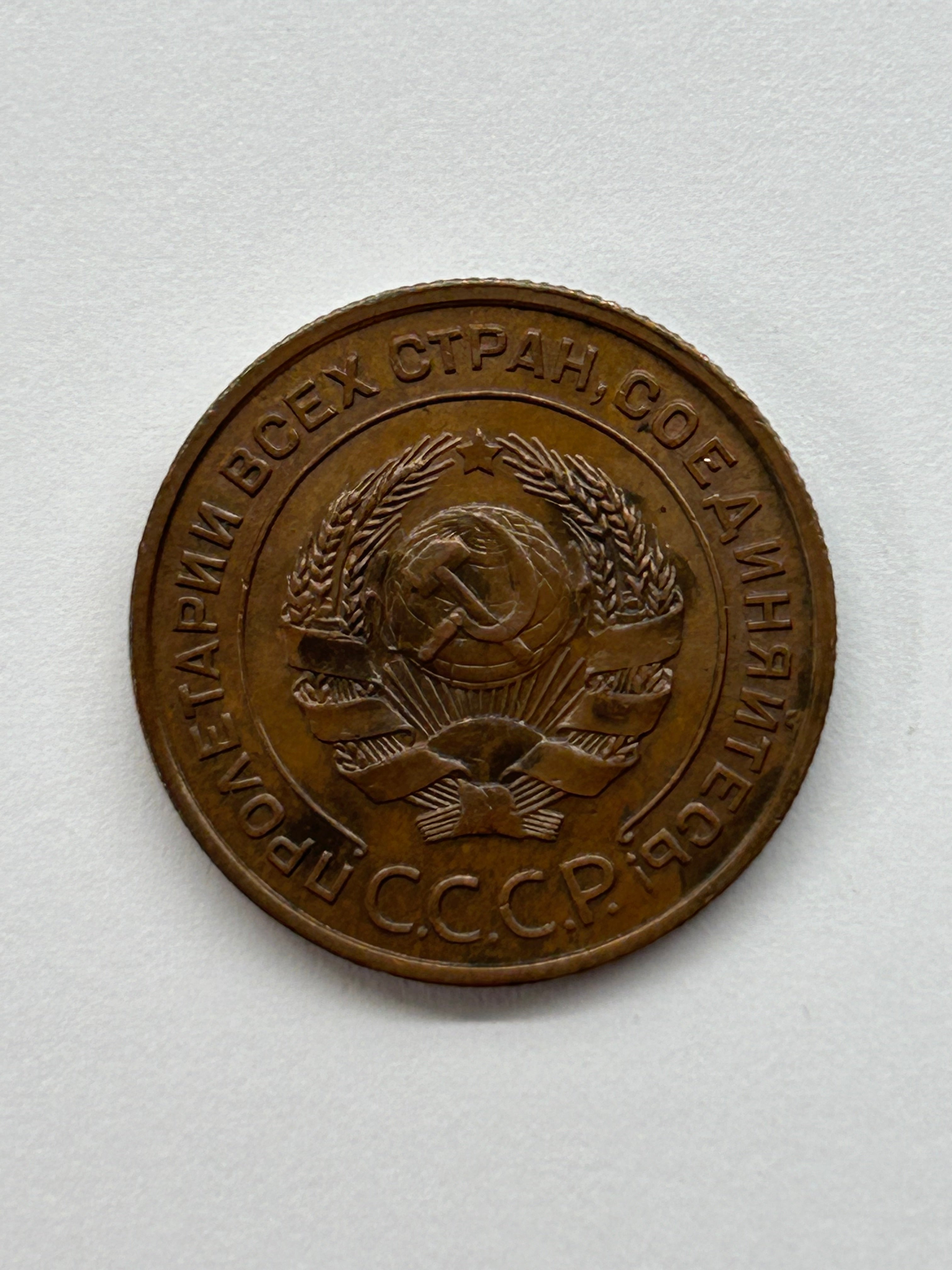 2 Kopecks Russia Soviet Union 1924