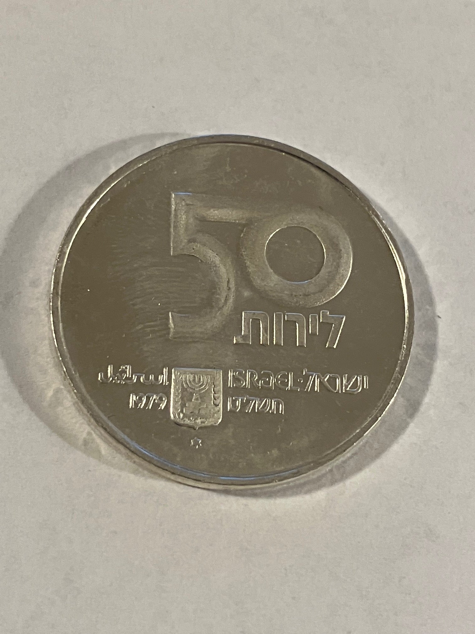 50 Lirot Israel 1979 - Silver