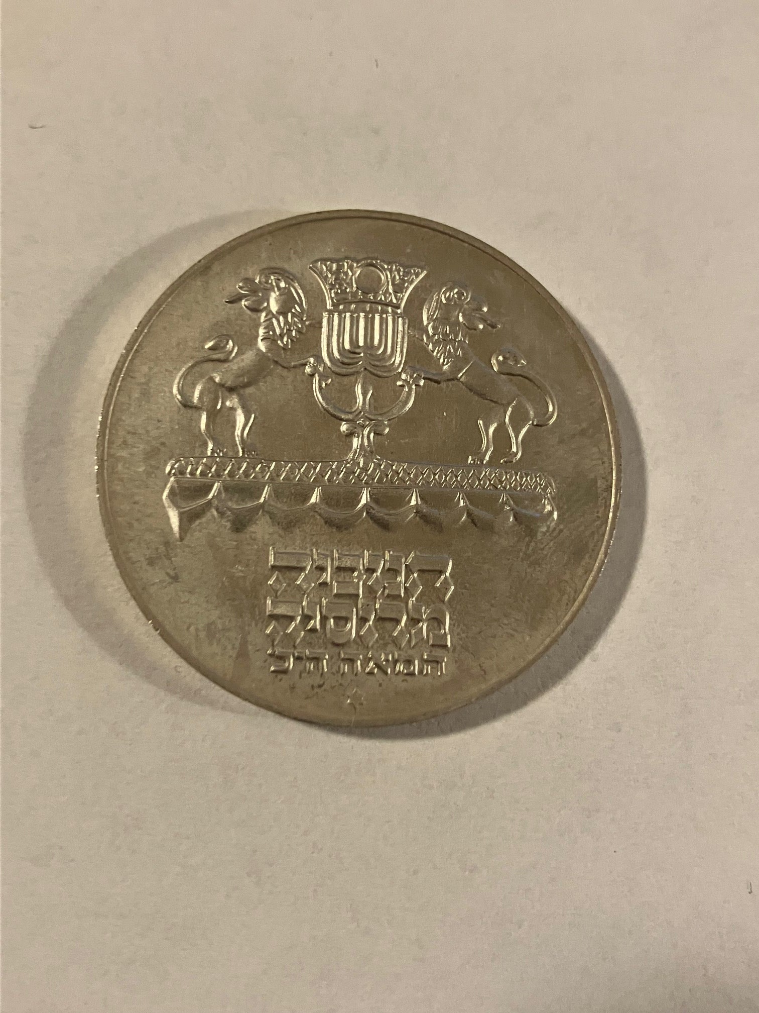 5 Lirot 1972 Israel - Silver